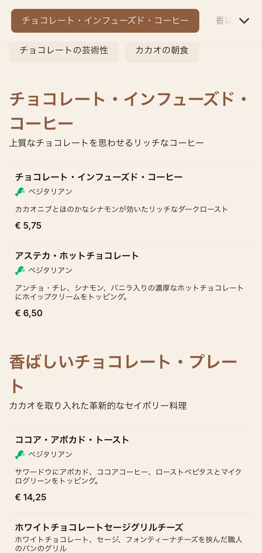チョコレートカフェやデザートショップのための、リッチなテクスチャーの深いブラウンのデザイン。