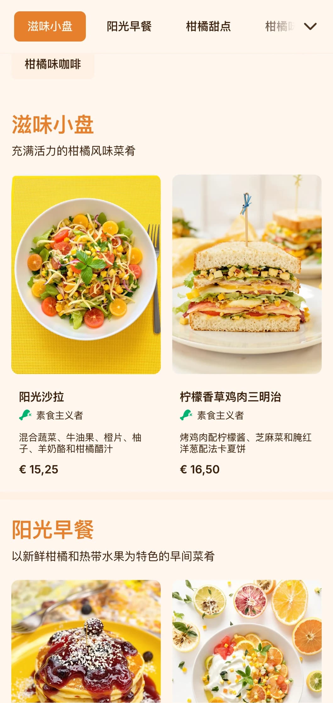 明亮的橙色设计带有柑橘元素，适用于以水果为主的咖啡馆和果汁吧。