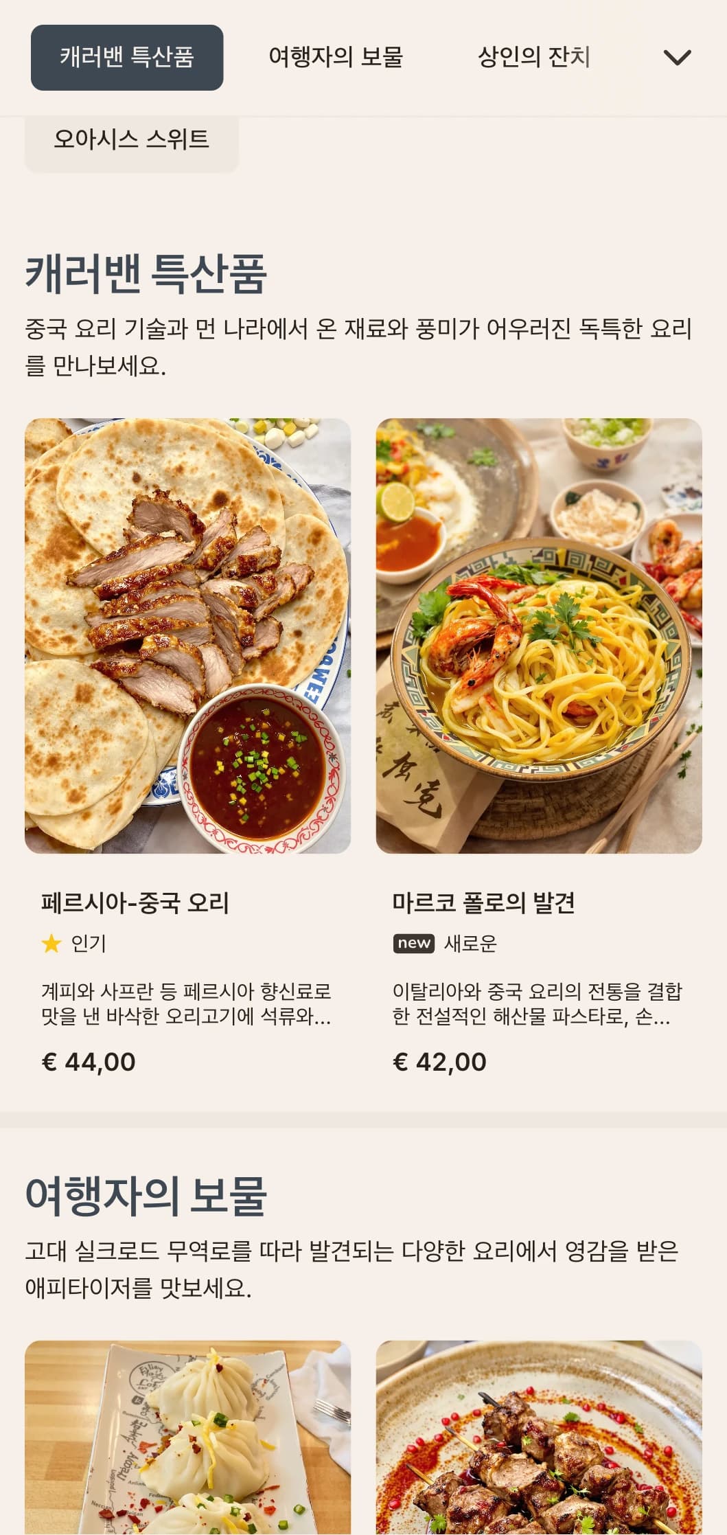 역사적인 실크로드에서 영감을 받은 우아한 중식 메뉴 디자인으로 세련된 문화적 요소와 세련된 색상 팔레트가 특징입니다.