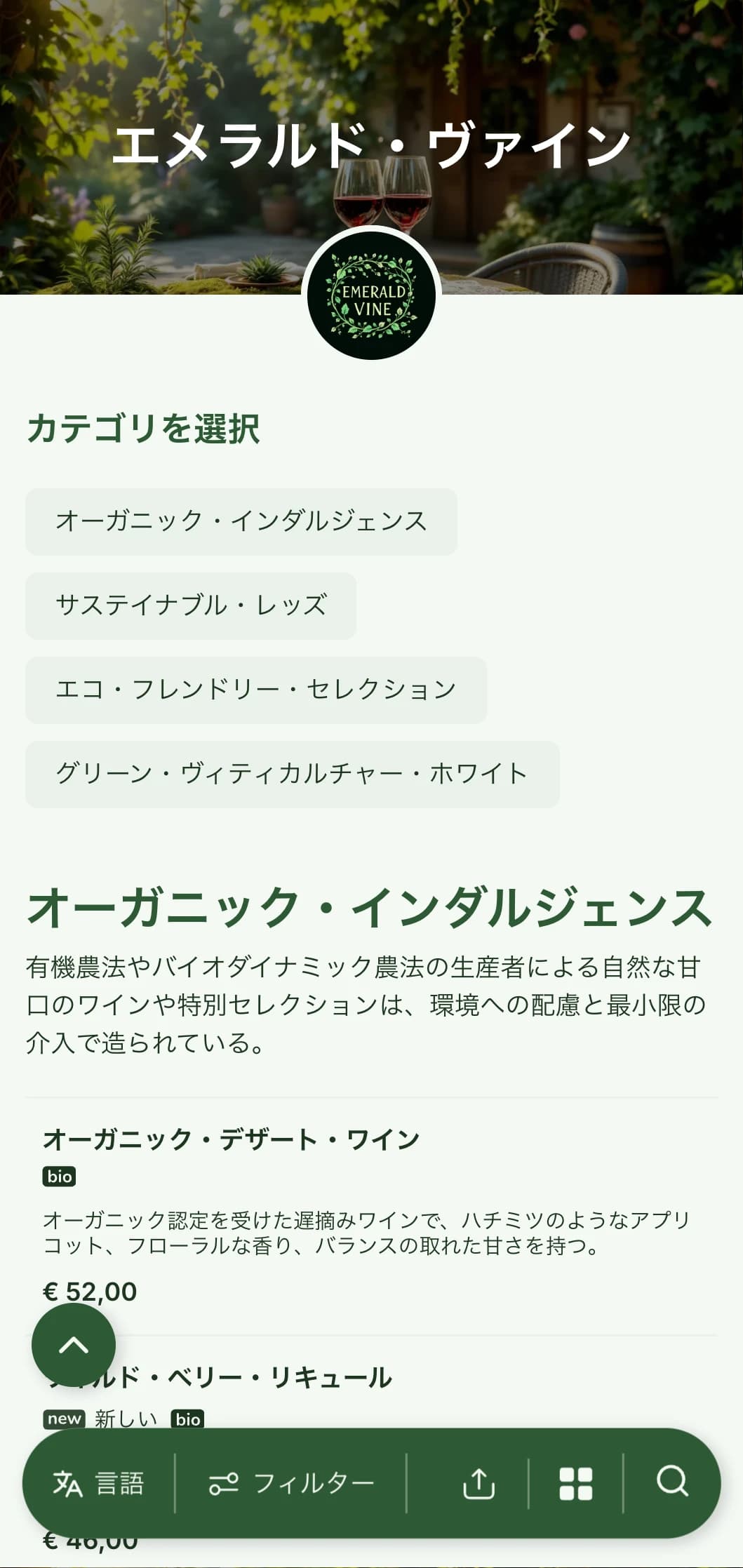 オーガニックワインのセレクションやガーデンレストランに最適な、ボタニカルな要素とナチュラルなテクスチャを用いた緑豊かなテーマのワインリストテンプレート。