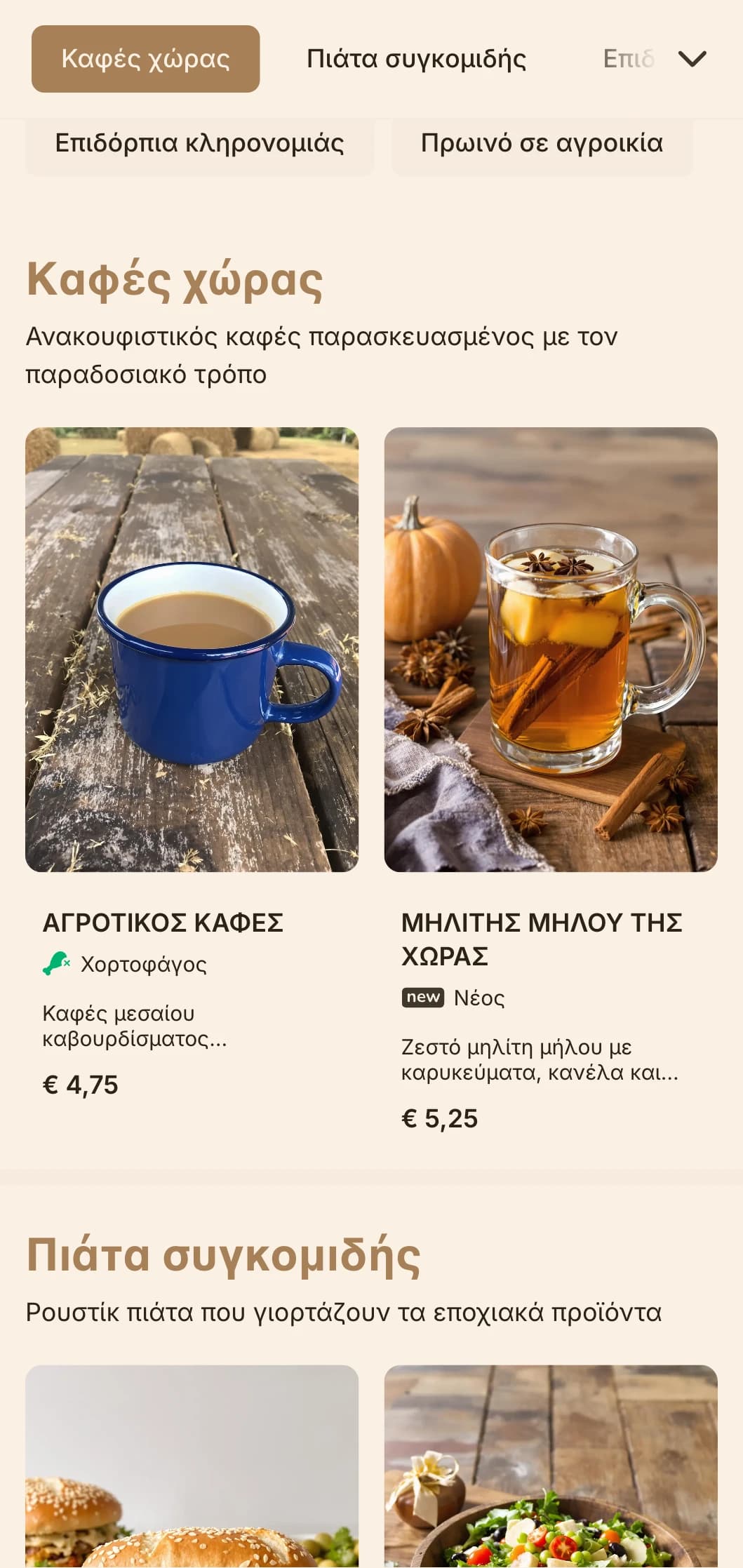 Γήινος σχεδιασμός με ρουστίκ ξύλινα στοιχεία για εξοχικά σημεία πρωινού και καφετέριες.