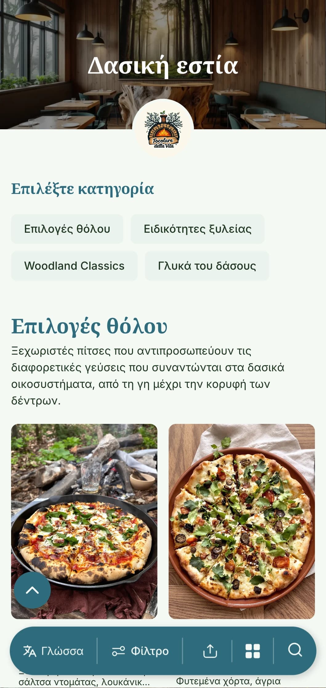 Μενού πίτσας εμπνευσμένο από το δάσος με στοιχεία από το δάσος και γήινη χρωματική παλέτα.