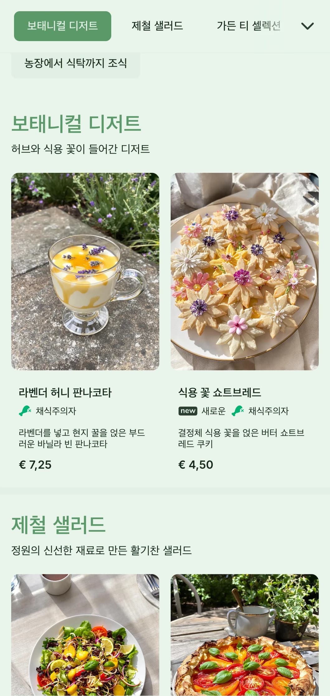 가든 카페와 유기농 식당을 위한 식물적 요소가 가미된 생동감 넘치는 녹색 디자인.