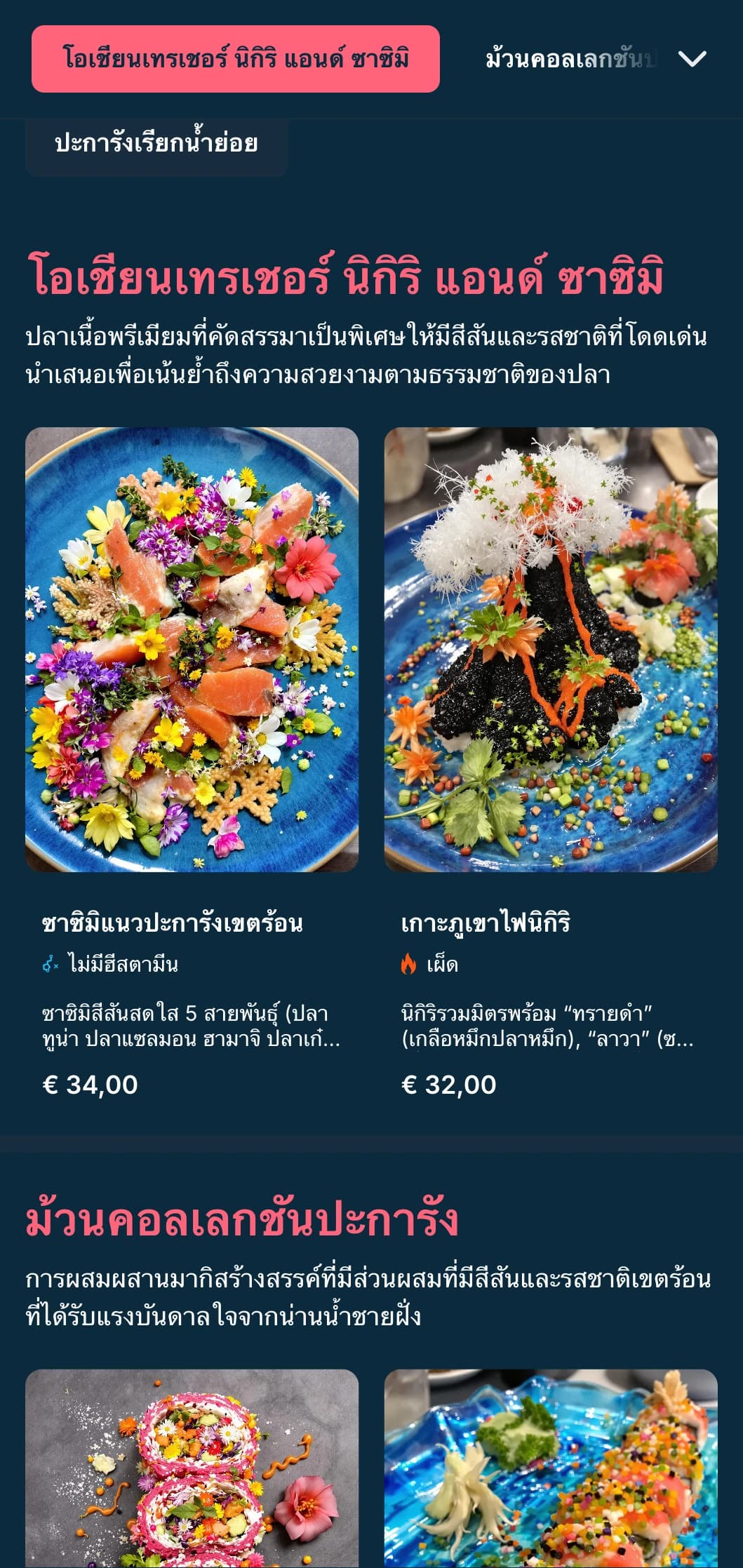 เมนูซูชิที่ได้รับแรงบันดาลใจจากมหาสมุทรอันสดใสพร้อมด้วยสีสันสีชมพูปะการังบนพื้นหลังสีน้ำเงินเข้ม เหมาะสำหรับผู้เชี่ยวชาญด้านอาหารทะเล