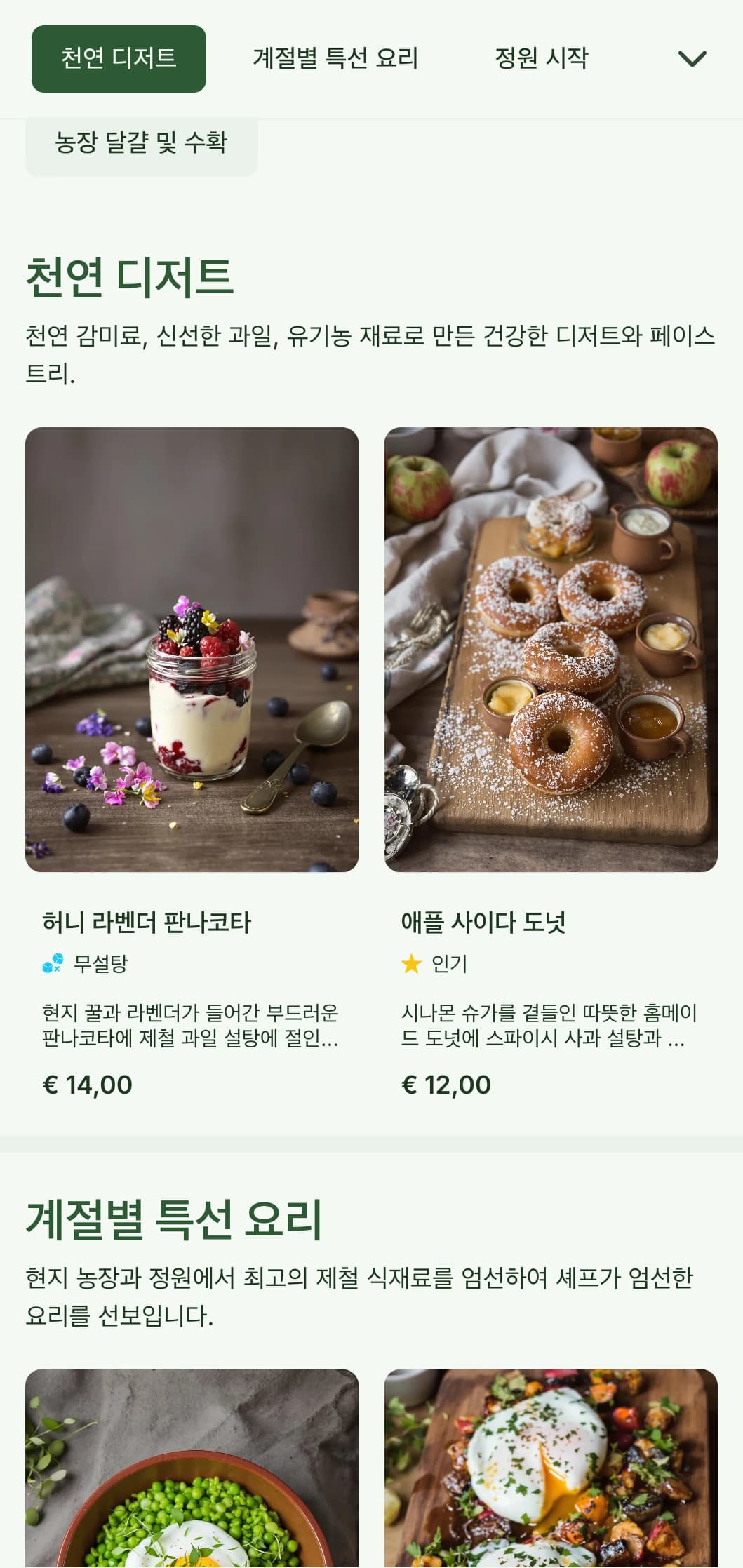 식물성 요소와 흙빛 톤이 특징인 자연에서 영감을 받은 브런치 템플릿으로, 농장에서 식탁까지 레스토랑에 적합합니다.