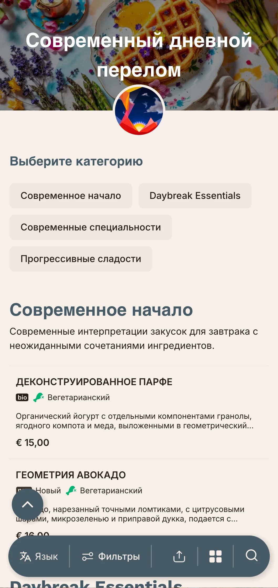 Современные утренние предложения с инновационными техниками и неожиданными вкусовыми сочетаниями для любителей раннего подъема.