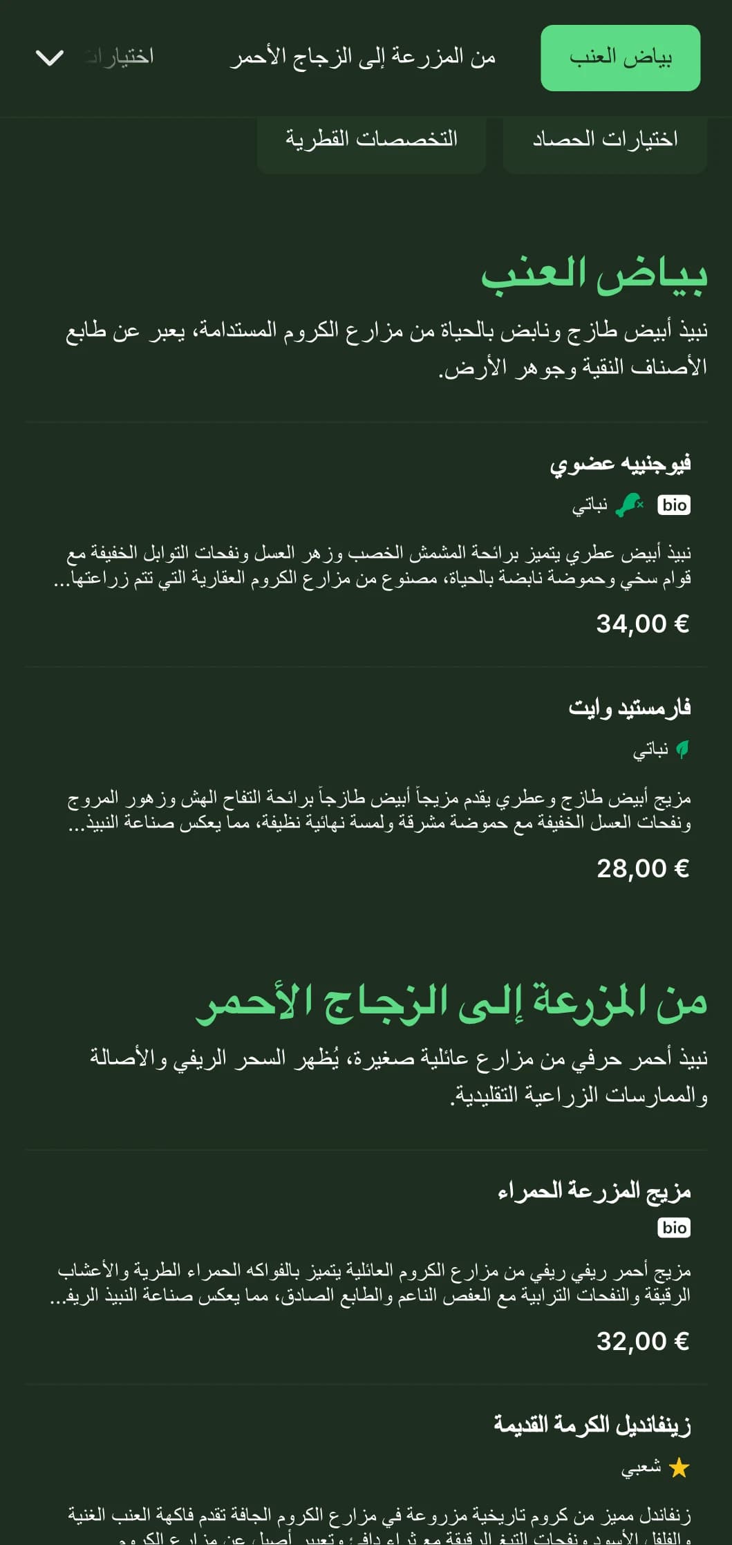 قالب قائمة نبيذ ريفي دافئ وريفي يتميز بمواد طبيعية وجماليات ترابية، وهو مثالي لمصانع النبيذ الريفية ومطاعم المزارع.