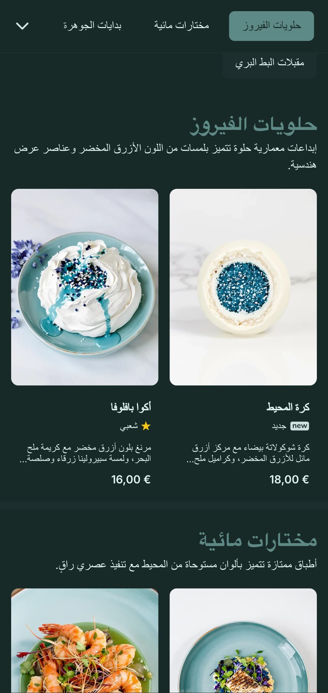 مفهوم عصري متطور يتميز بألوان البط البري الغنية والعناصر الفاخرة المعاصرة.