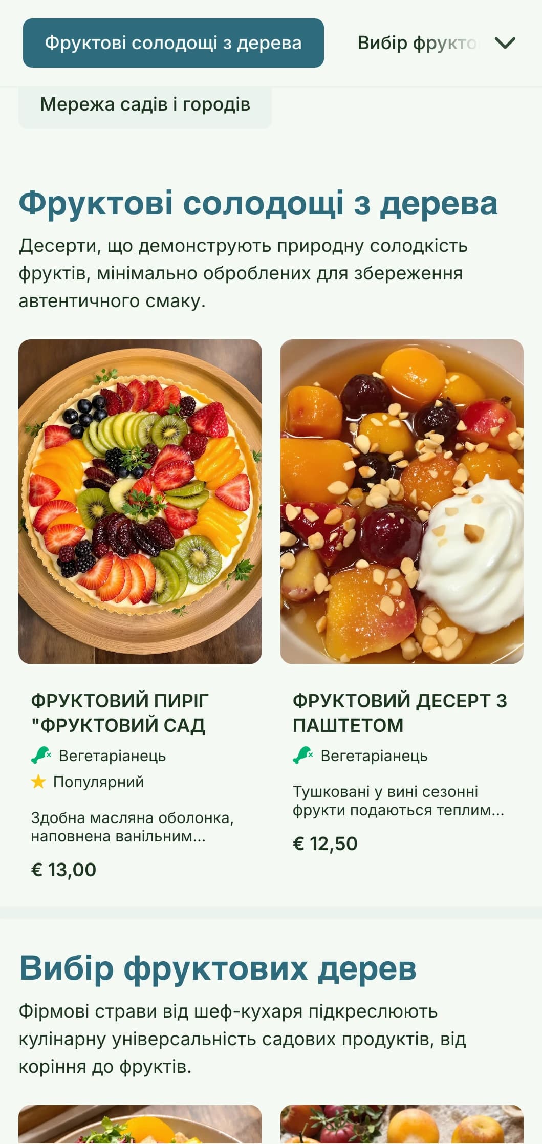 Фруктовий, натхненний садом дизайн обіднього меню з сезонними елементами і природним достатком, ідеально підходить для ресторанів, що використовують фрукти дерев і садові продукти.