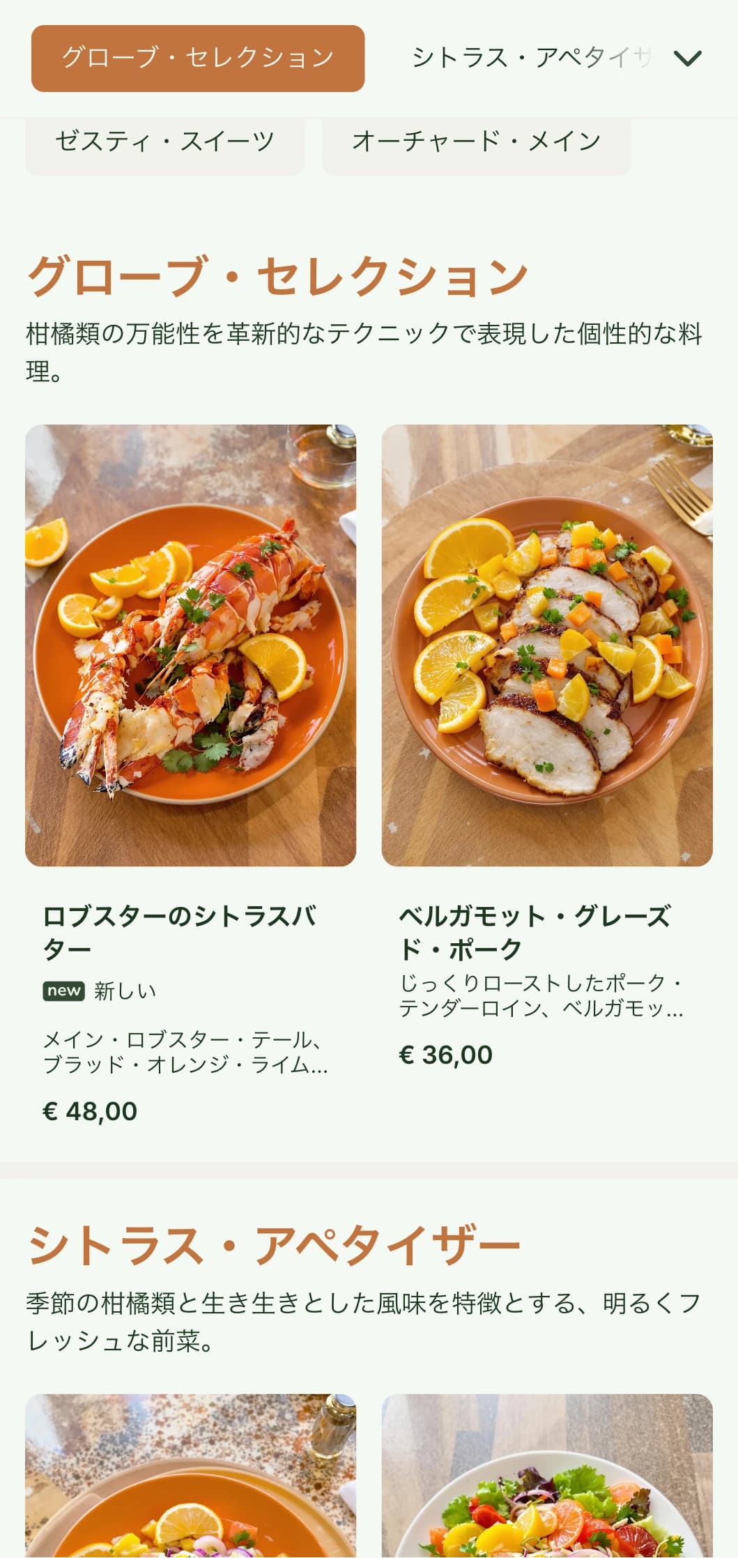 柑橘系の色調と自然の要素を取り入れた、明るくフレッシュなディナーメニューは、地中海の影響を受けたレストランにぴったり。