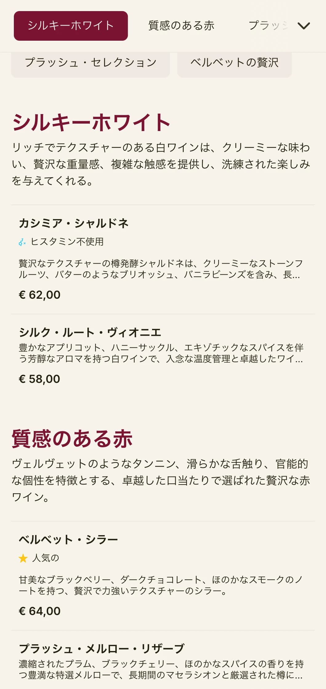 深紅のベルベットをアクセントに、豪華な要素を盛り込んだリッチな質感のワインリストテンプレート。高級ワインセラーやくつろいだ雰囲気のダイニングに最適。