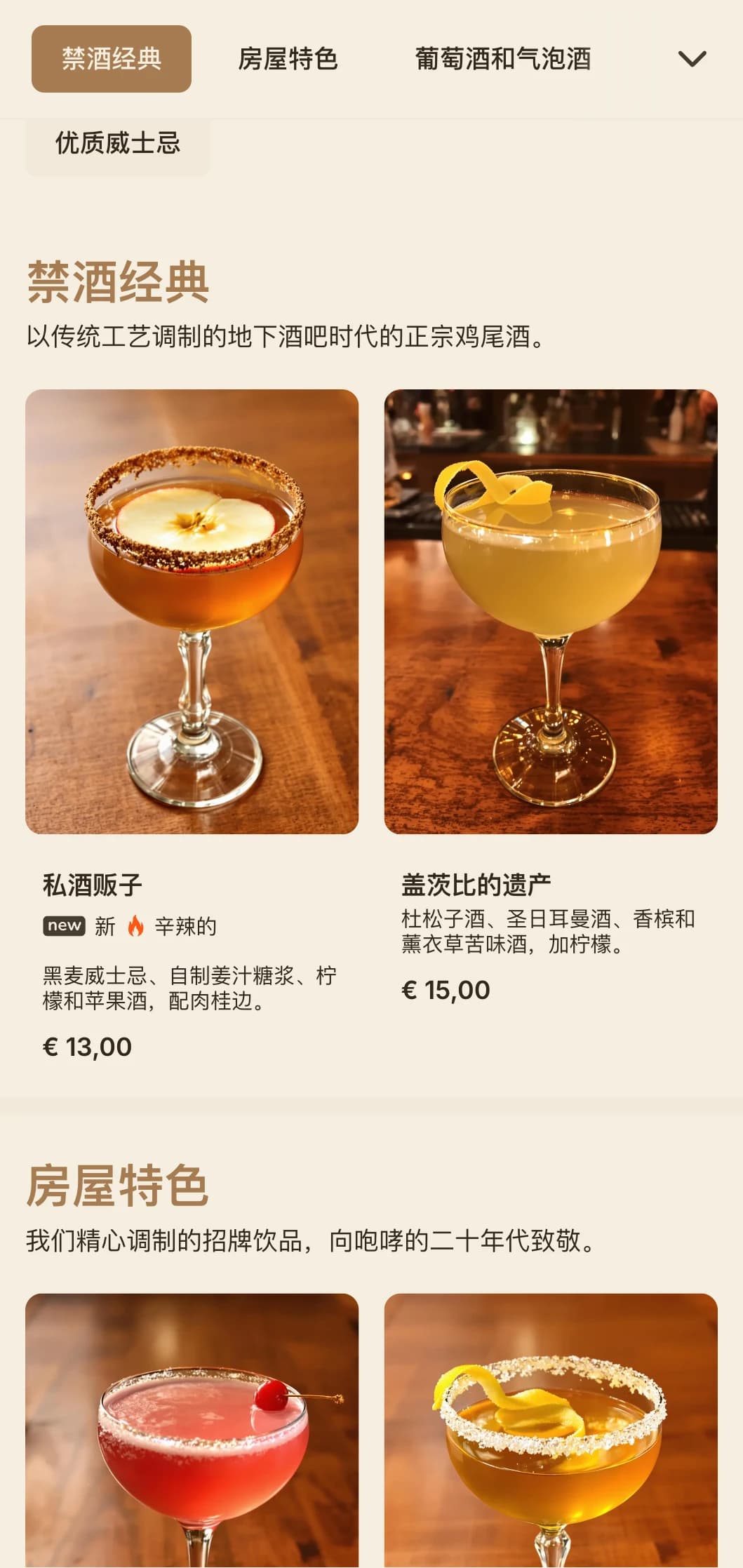 经典的禁酒令时代设计灵感来源于温暖的棕色调和优雅的排版。