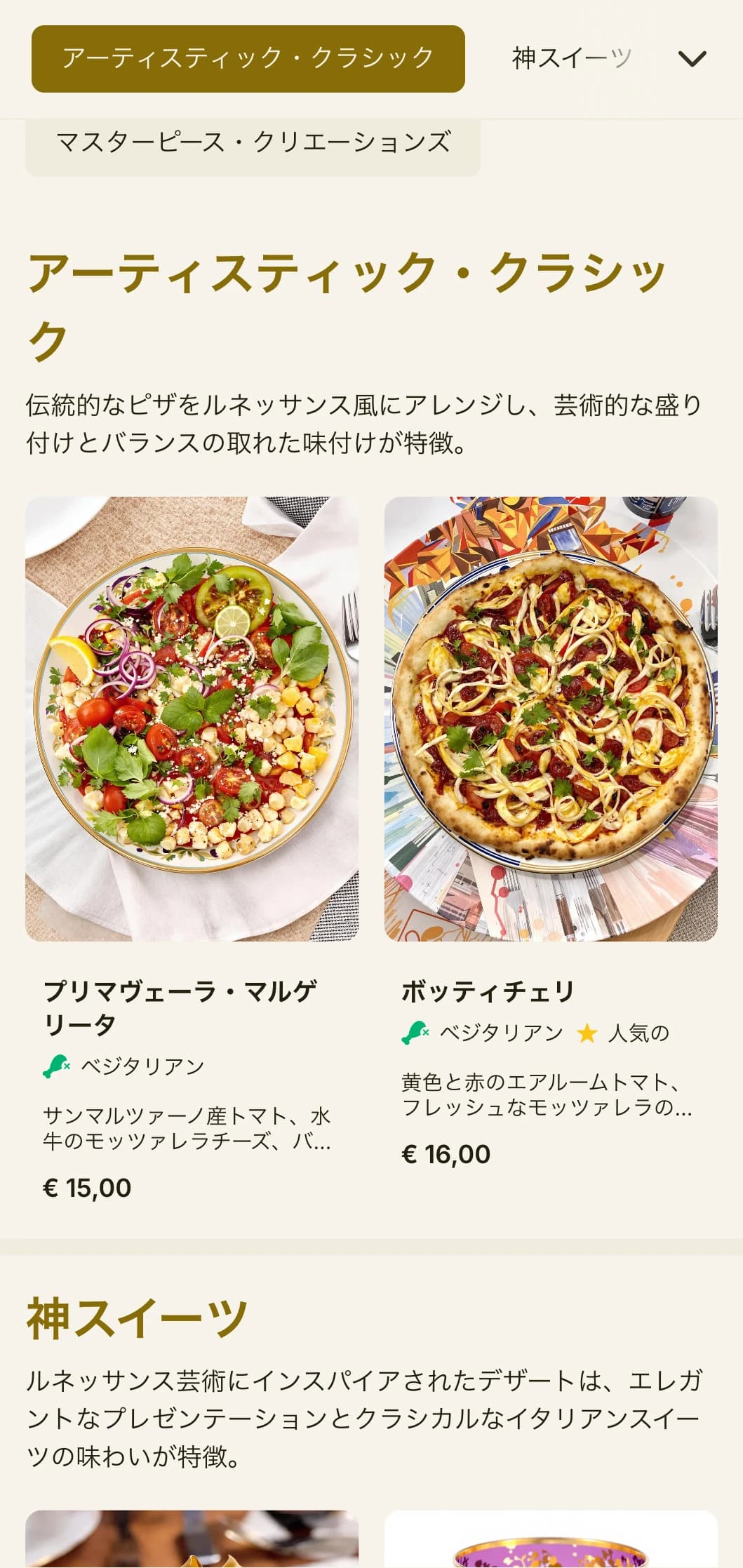 イタリアン・ルネッサンスにインスパイアされた芸術的なピッツァメニュー。