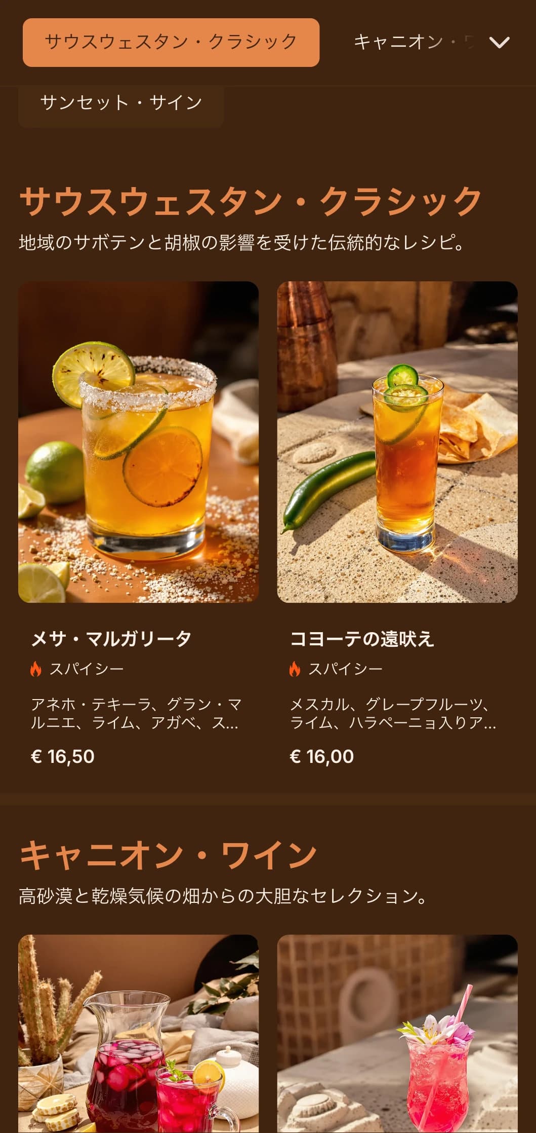 砂漠の夕日をイメージしたオレンジとゴールドの光り輝くデザインは、南西部のバーにぴったり。