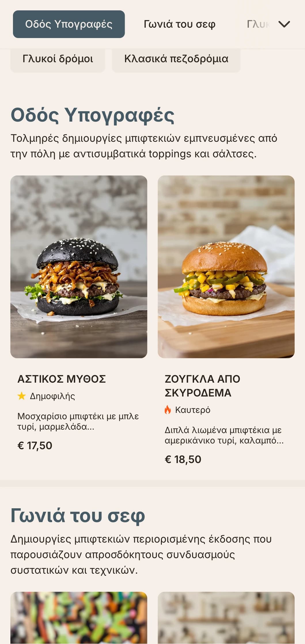 Σχεδιασμός εμπνευσμένος από το αστικό street food με έντονες αντιθέσεις και στοιχεία street art για μια σύγχρονη casual εμπειρία burger.