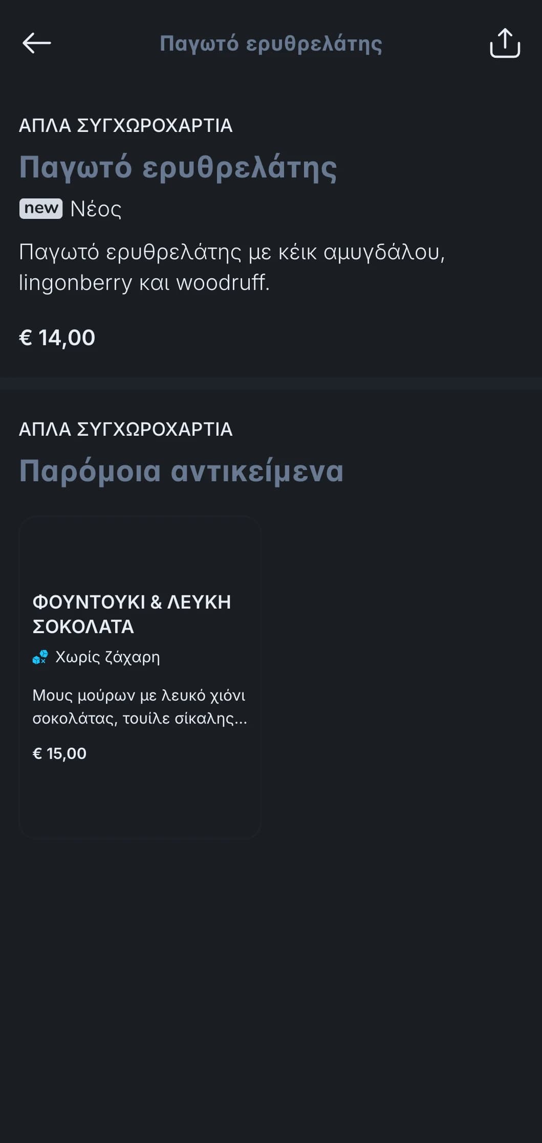Καθαρός σκανδιναβικής έμπνευσης σχεδιασμός με προσεγμένη απλότητα και εκλεπτυσμένη αισθητική για μοντέρνες, πολυτελείς γευστικές εμπειρίες.