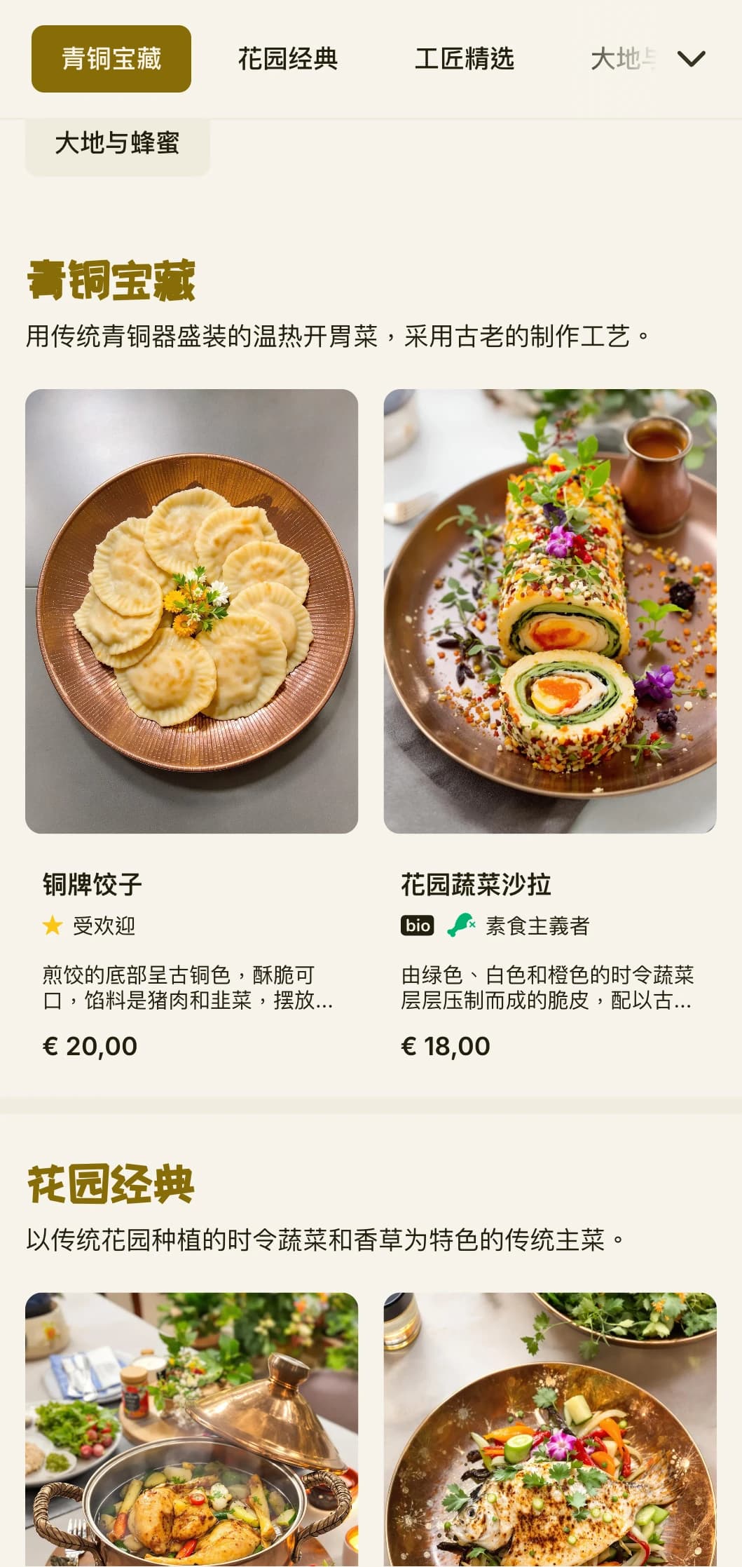 温馨的中式菜单设计结合了青铜器和园林元素，以大地色调打造地道美食。