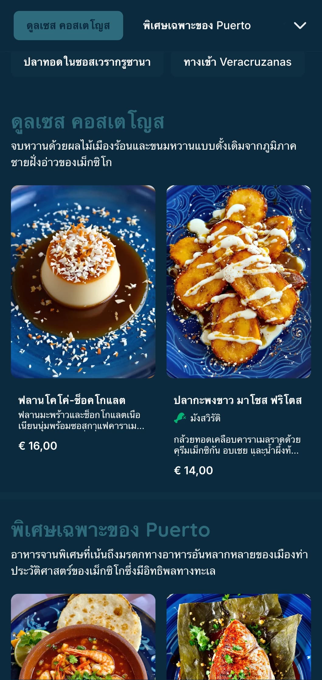 เมนูชายฝั่งทะเลที่สดใหม่และมีรสชาติดีที่จัดแสดงอาหารพิเศษของอาหารทะเลในแคว้นเวรากรูซพร้อมกับกลิ่นอายของทะเลสีฟ้าคราม ภาพชายฝั่ง และการปรุงอาหารปลาอันเป็นเอกลักษณ์