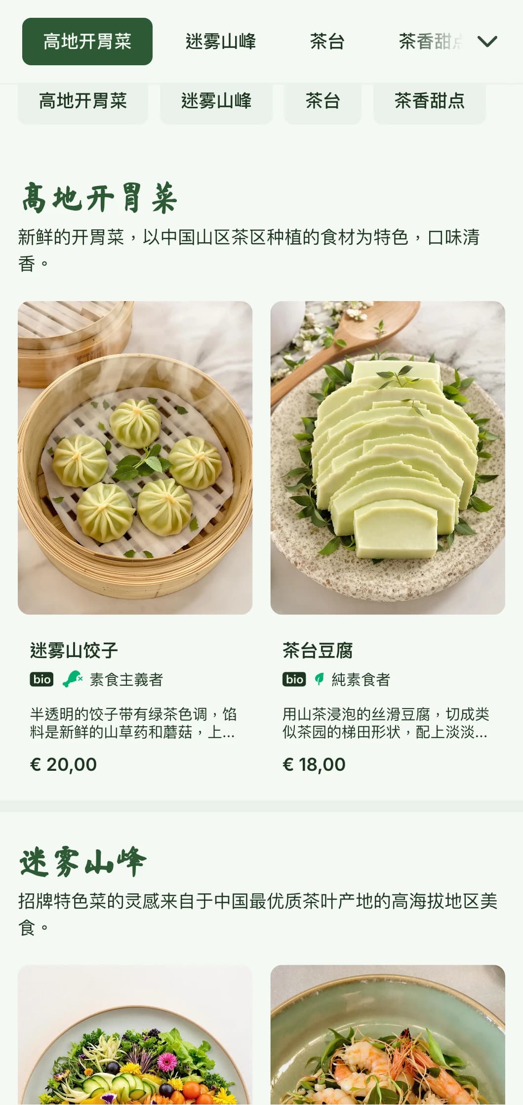 宁静的中式菜单设计灵感来源于山间茶园，并融入了茶香菜肴的新鲜元素。