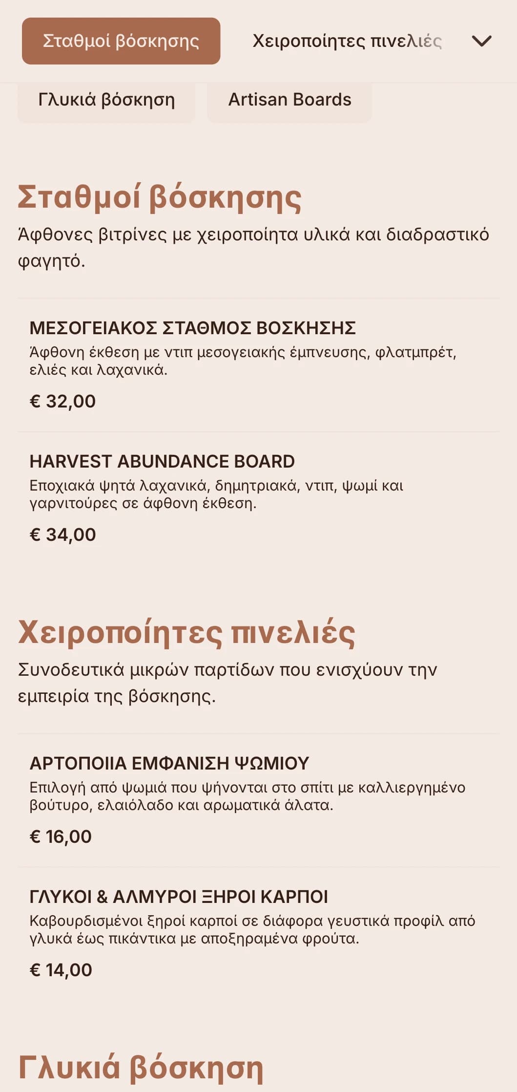 Δημιουργικά τραπέζια και πίνακες με χειροποίητα τυριά, αλλαντικά και χειροποίητα συνοδευτικά για κοινωνικές συγκεντρώσεις.