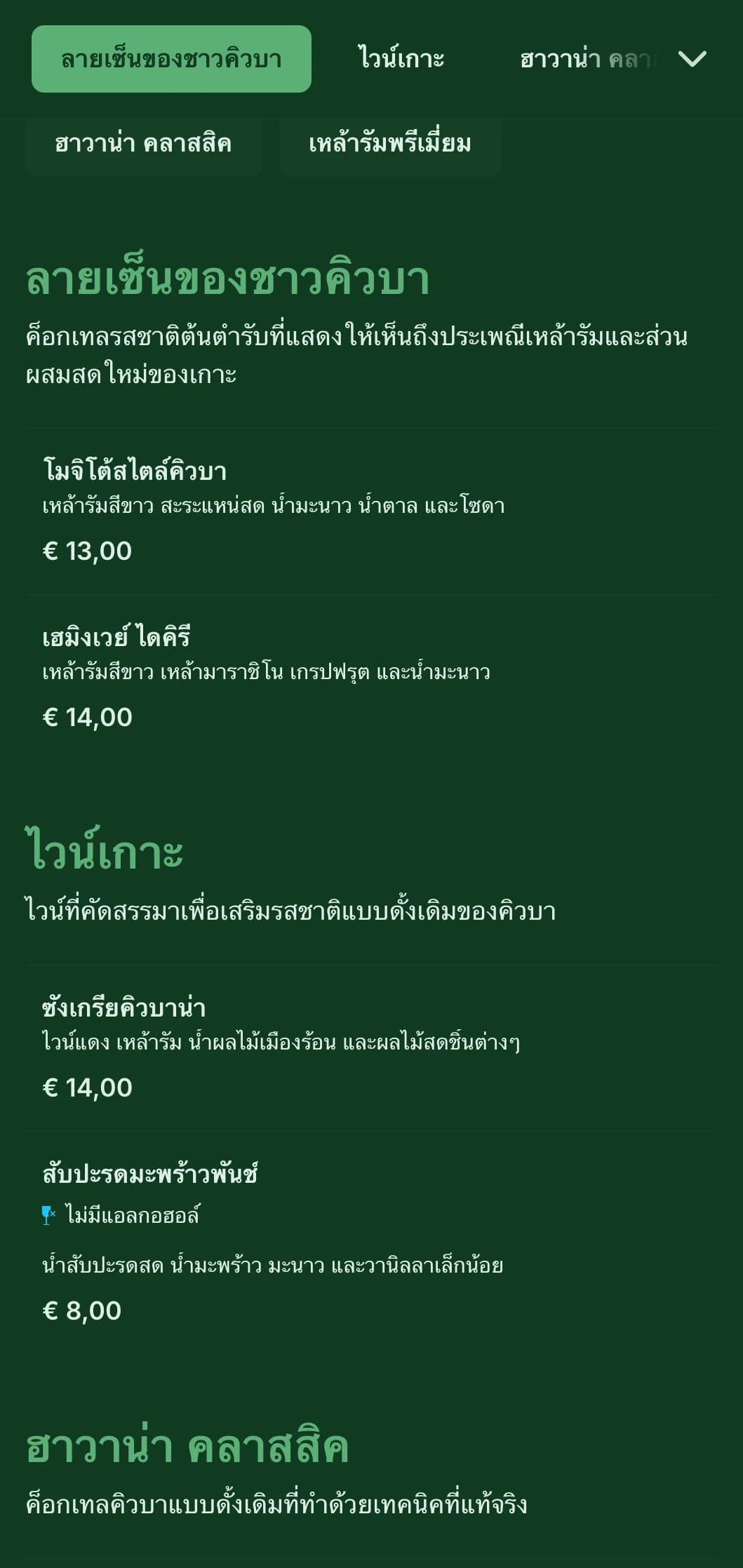 ดีไซน์สีเขียวเขตร้อนพร้อมองค์ประกอบวินเทจสำหรับบาร์เหล้ารัมที่ได้รับแรงบันดาลใจจากคิวบา
