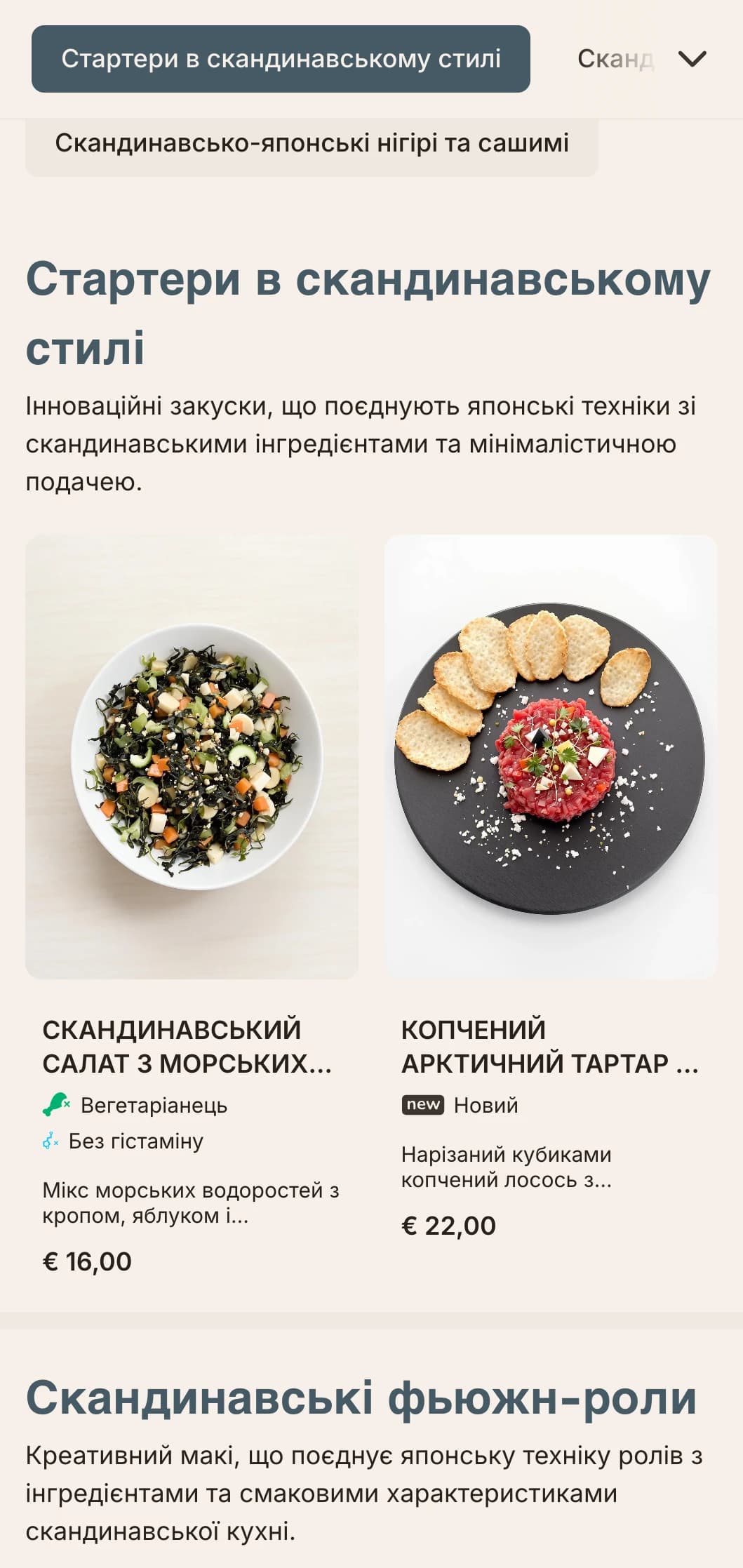 Сучасне фьюжн-суші-меню, що поєднує японські традиції зі скандинавським мінімалізмом, з чистими лініями та приглушеним блюзом.