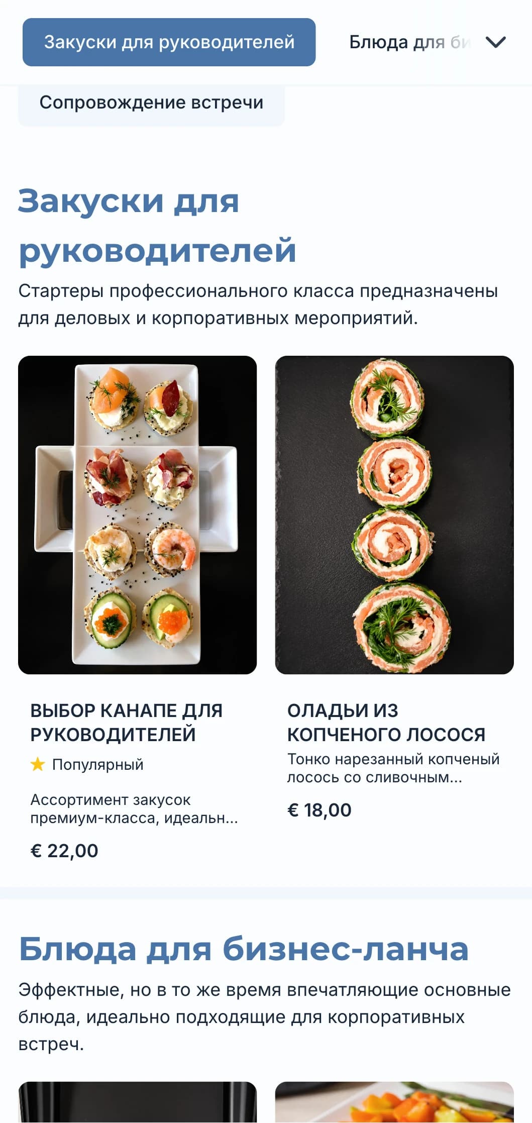 Профессиональный кейтеринг для деловых встреч и корпоративных мероприятий, ориентированный на эффективное обслуживание и качественную подачу блюд.