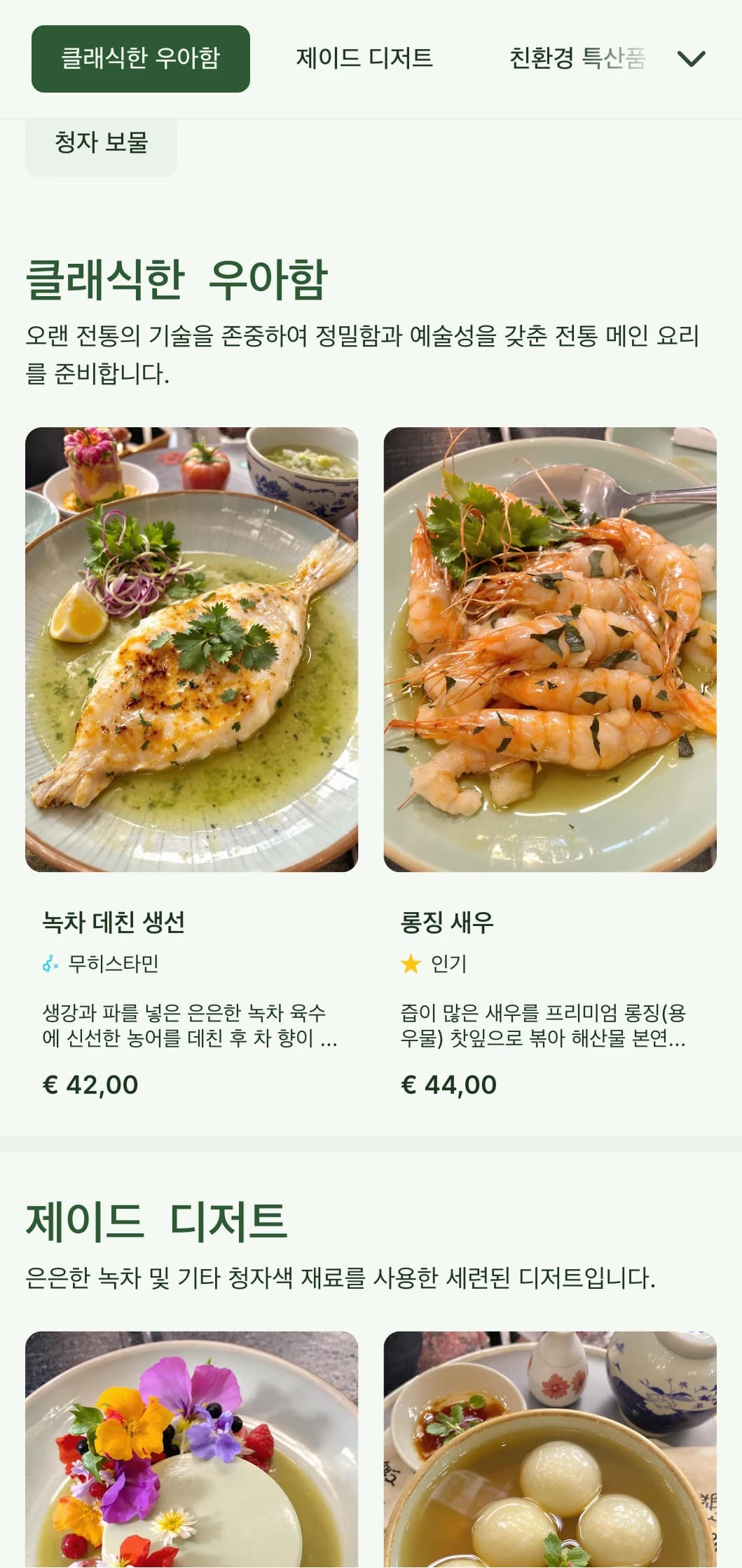 청자에서 영감을 받은 세련된 중식 메뉴 디자인에 우아한 패턴이 더해져 세련된 식사 경험을 선사합니다.