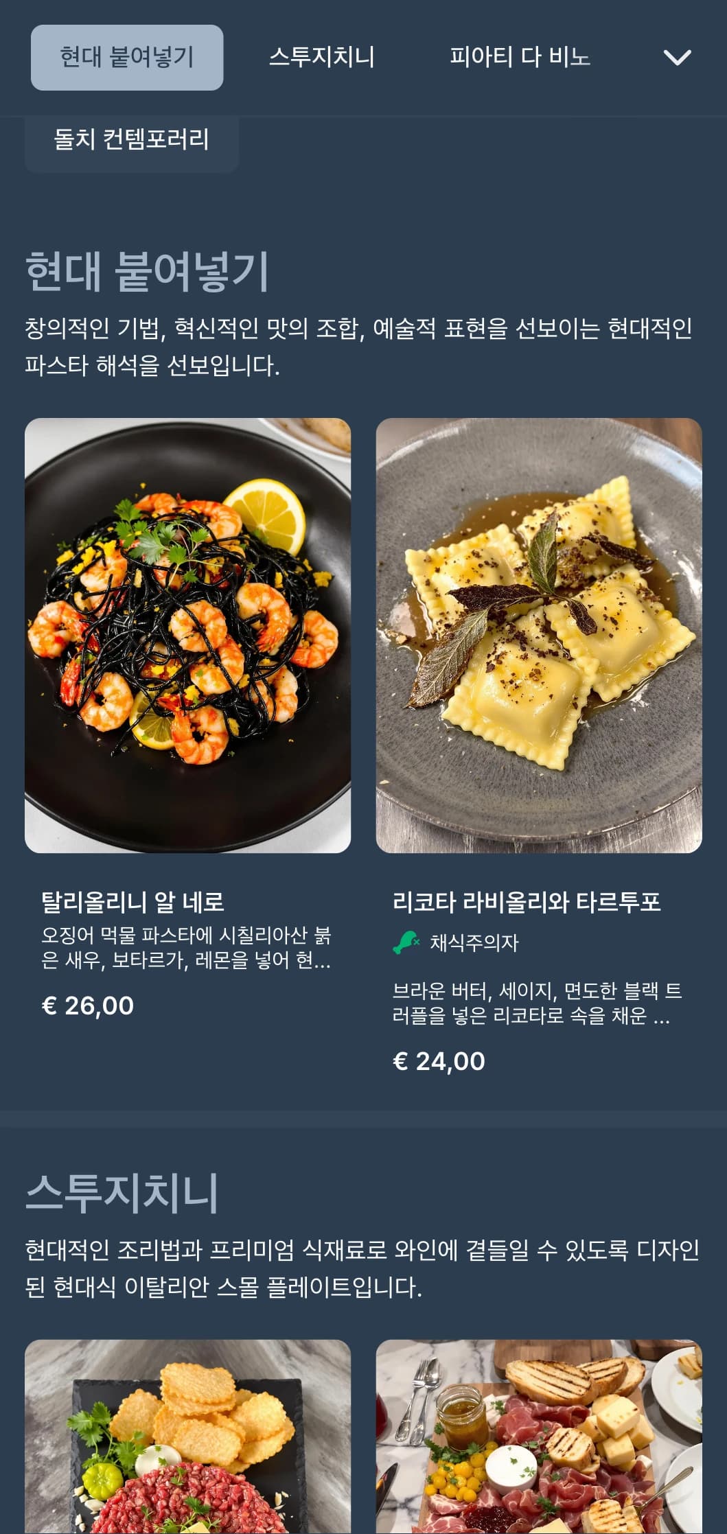 모던한 이탈리아 와인 바를 위한 세련된 인더스트리얼 요소가 가미된 현대적인 와인 중심 디자인.