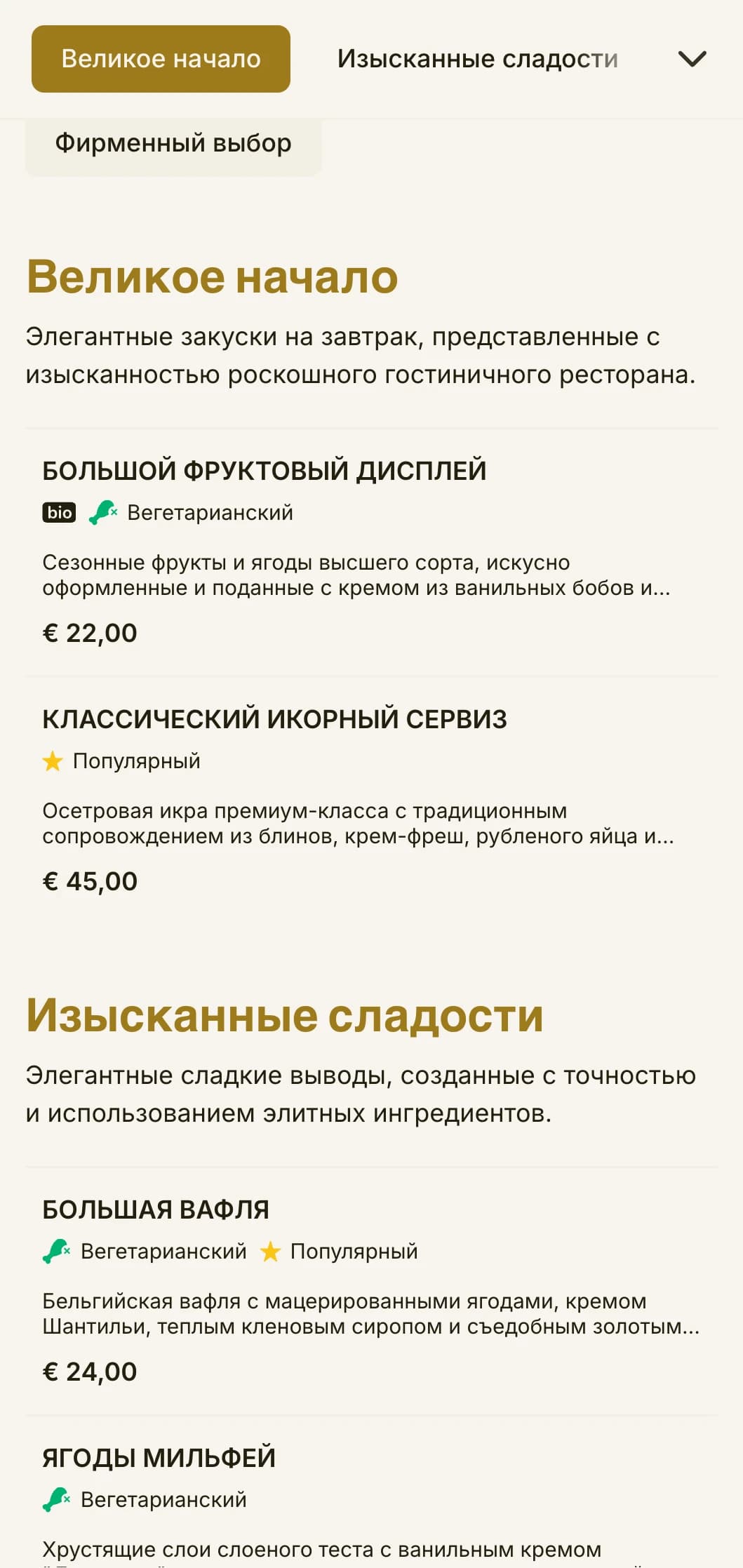 Изысканная утренняя трапеза с первоклассными ингредиентами и элегантной подачей блюд в традициях гранд-отеля.