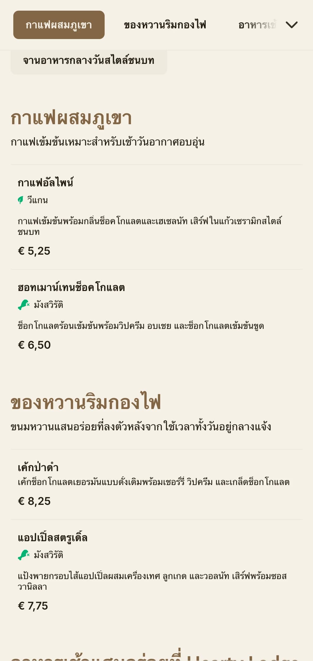 การออกแบบที่ได้รับแรงบันดาลใจจากไม้อันแสนอบอุ่นพร้อมองค์ประกอบของภูเขาสำหรับร้านกาแฟและร้านอาหารในที่พักแบบอัลไพน์