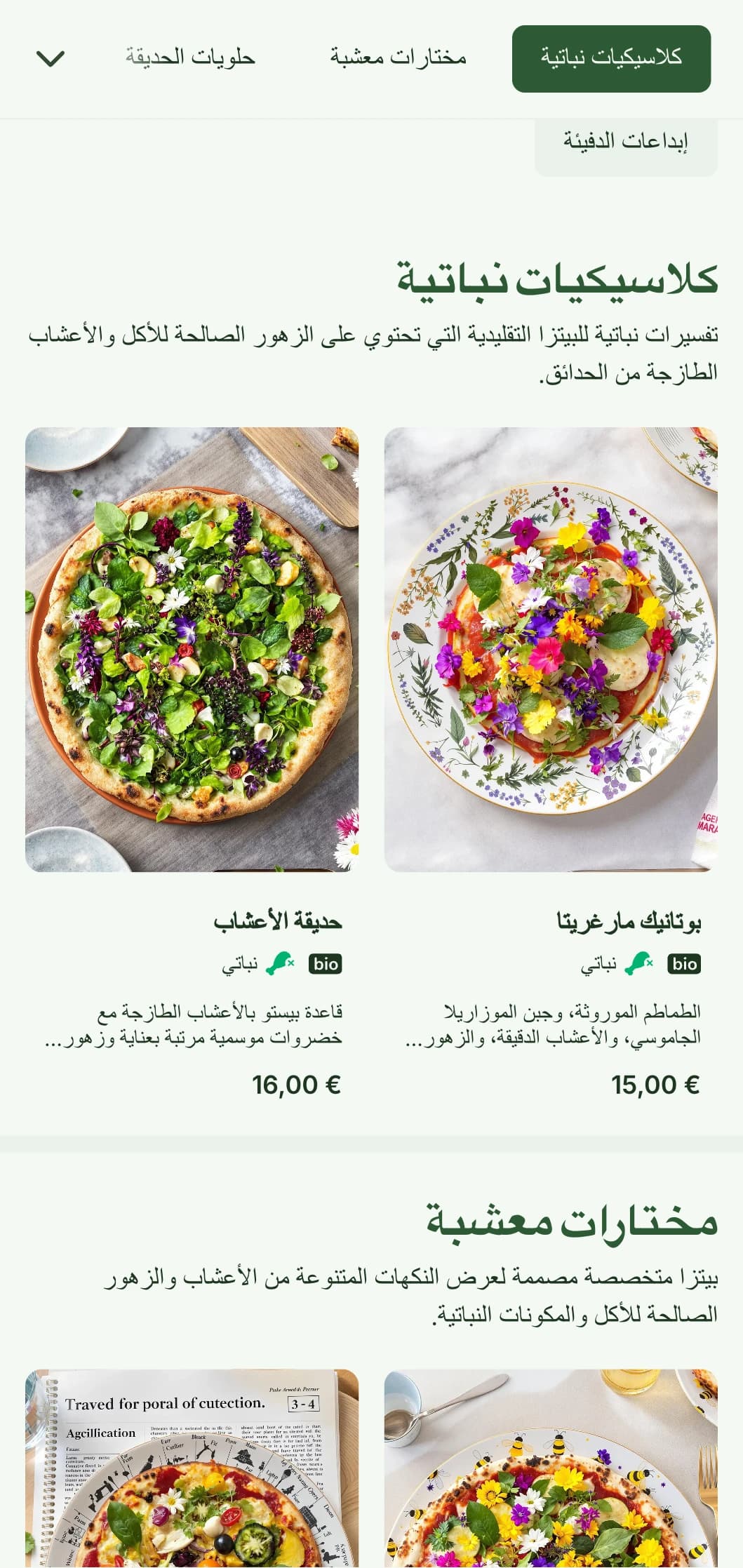 قائمة بيتزا نباتية مع رسوم توضيحية نباتية وعناصر تصميم طبيعية.