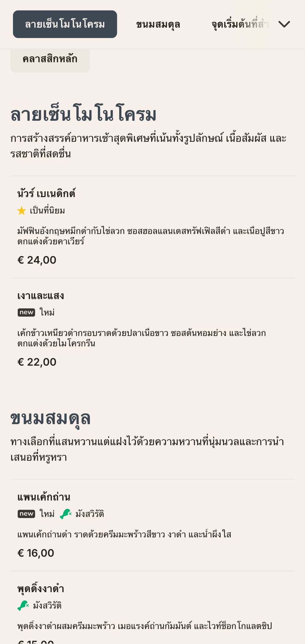 ตัวเลือกอาหารเช้าอันทันสมัยและมีสไตล์ที่นำเสนอในโทนสีเดียวอันโดดเด่นสำหรับผู้รับประทานอาหารที่ใส่ใจด้านการออกแบบ