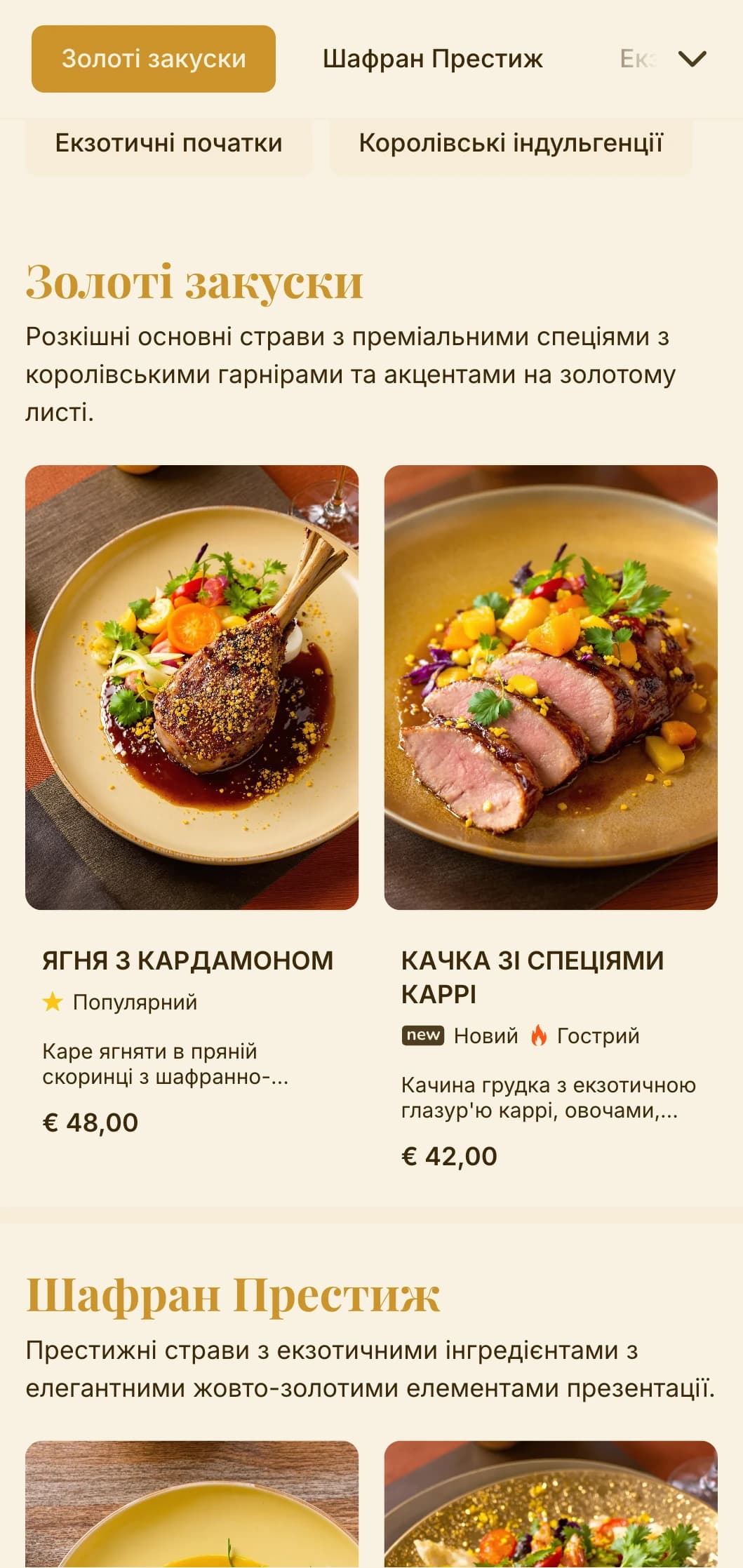 Розкішна концепція, натхненна екзотичними спеціями та традиціями королівських обідів, з насиченими золотими та шафрановими тонами.
