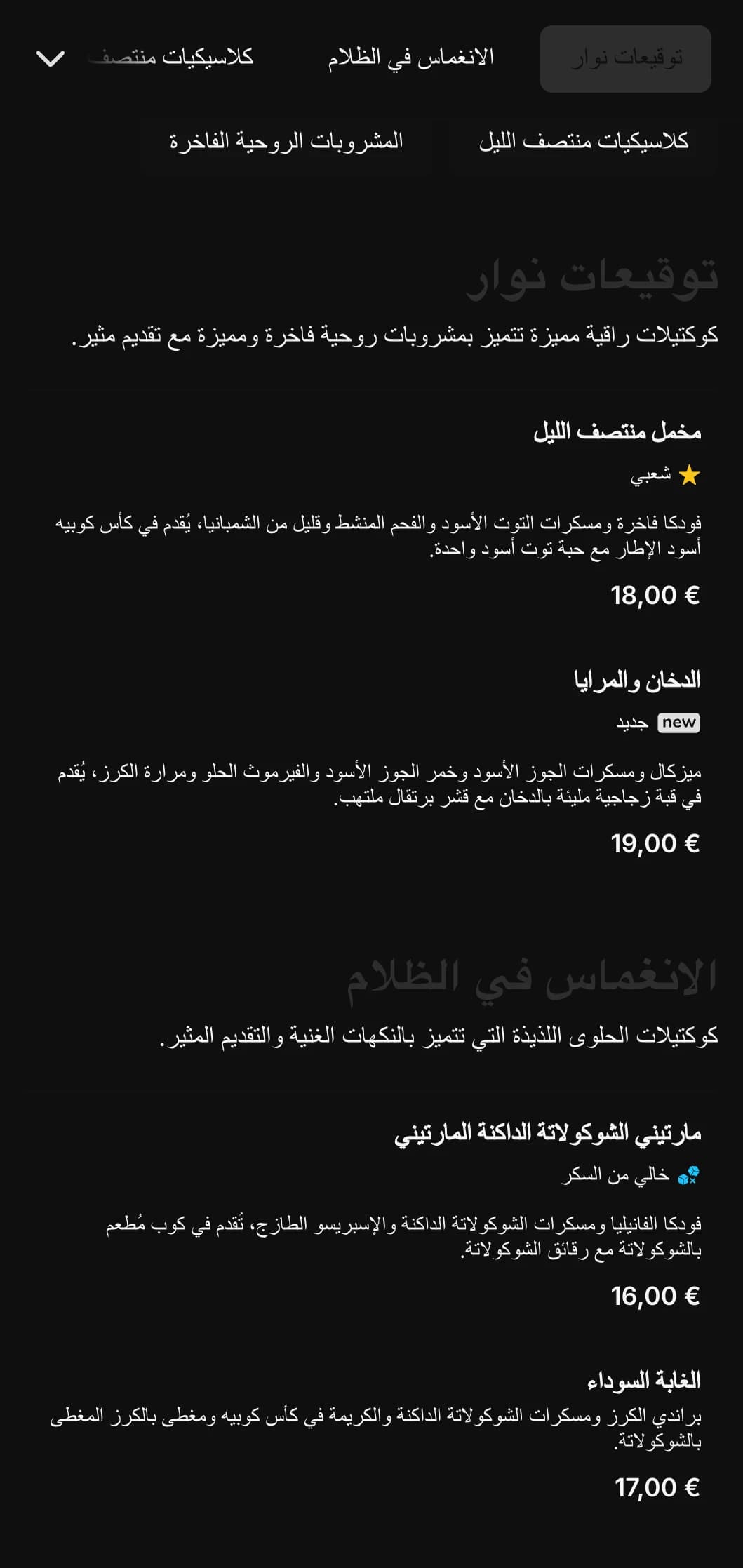 تصميم أنيق وداكن لصالات الكوكتيل والنوادي الليلية العصرية يتميز بعناصر عالية التباين وطباعة جريئة.