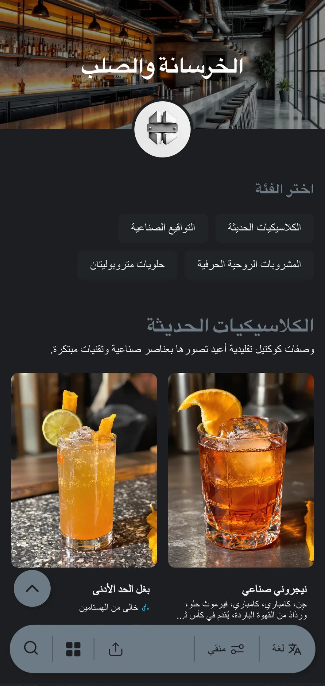 تصميم صناعي وحضري للحانات المعاصرة يتميز بالقوام الخرساني والعناصر الفولاذية مع طباعة واضحة.