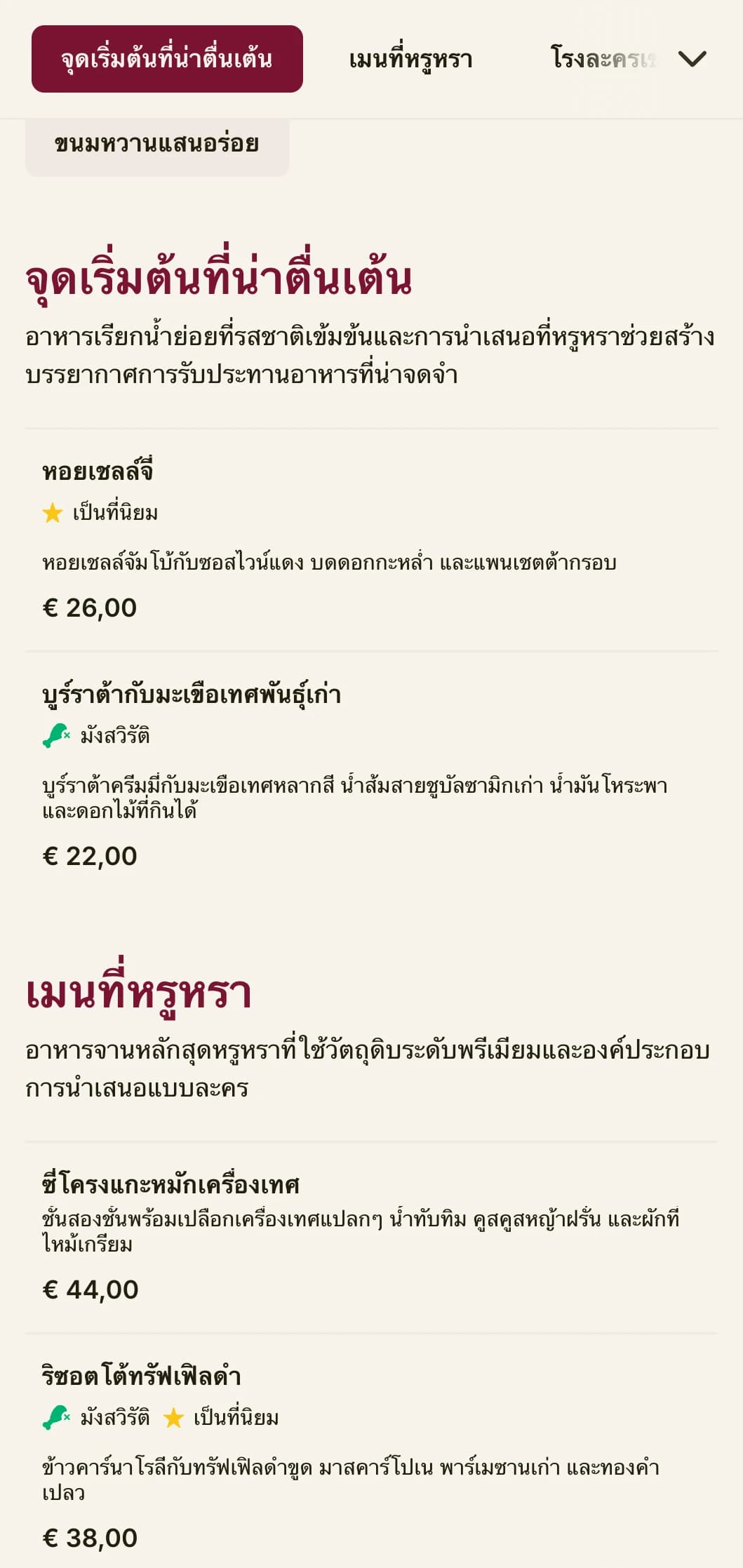เมนูอาหารค่ำที่กล้าหาญและโดดเด่นด้วยโทนสีแดงเข้มและองค์ประกอบที่หรูหรา ออกแบบมาสำหรับสถานที่รับประทานอาหารหรูหราที่มีบรรยากาศแบบละครเวที