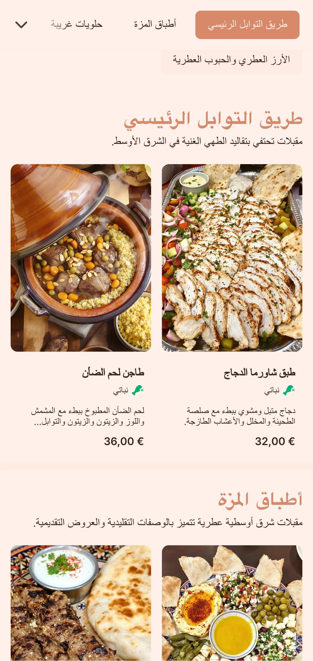 مأكولات شرق أوسطية غنية وعطرية مع توابل نابضة بالحياة ووصفات تقليدية وتقديم أصيل للمناسبات الثقافية والمناسبات الخاصة.