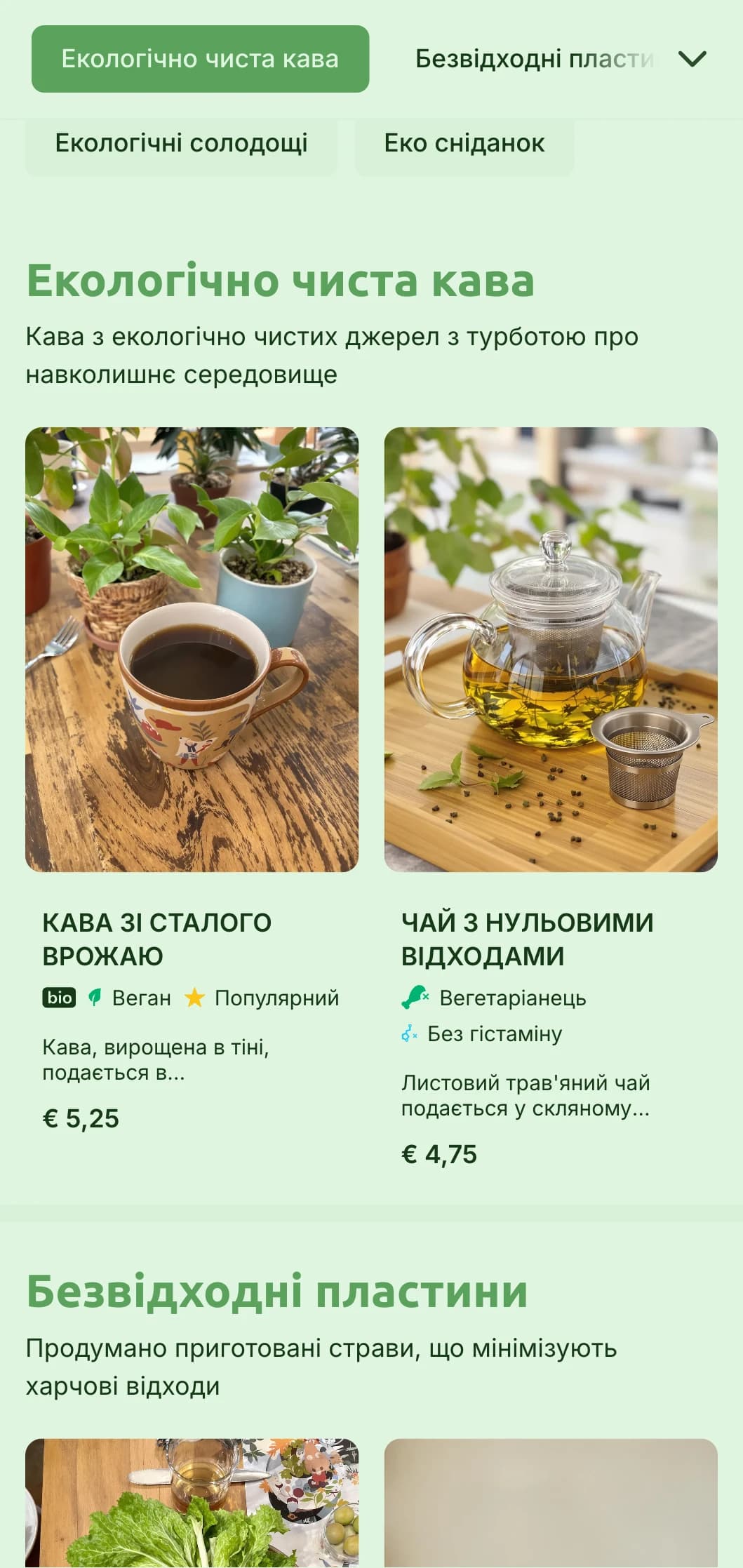 Земно-зелений дизайн з акцентом на органічні інгредієнти для кафе та еко-закусочних, що працюють за принципом "від ферми до столу".