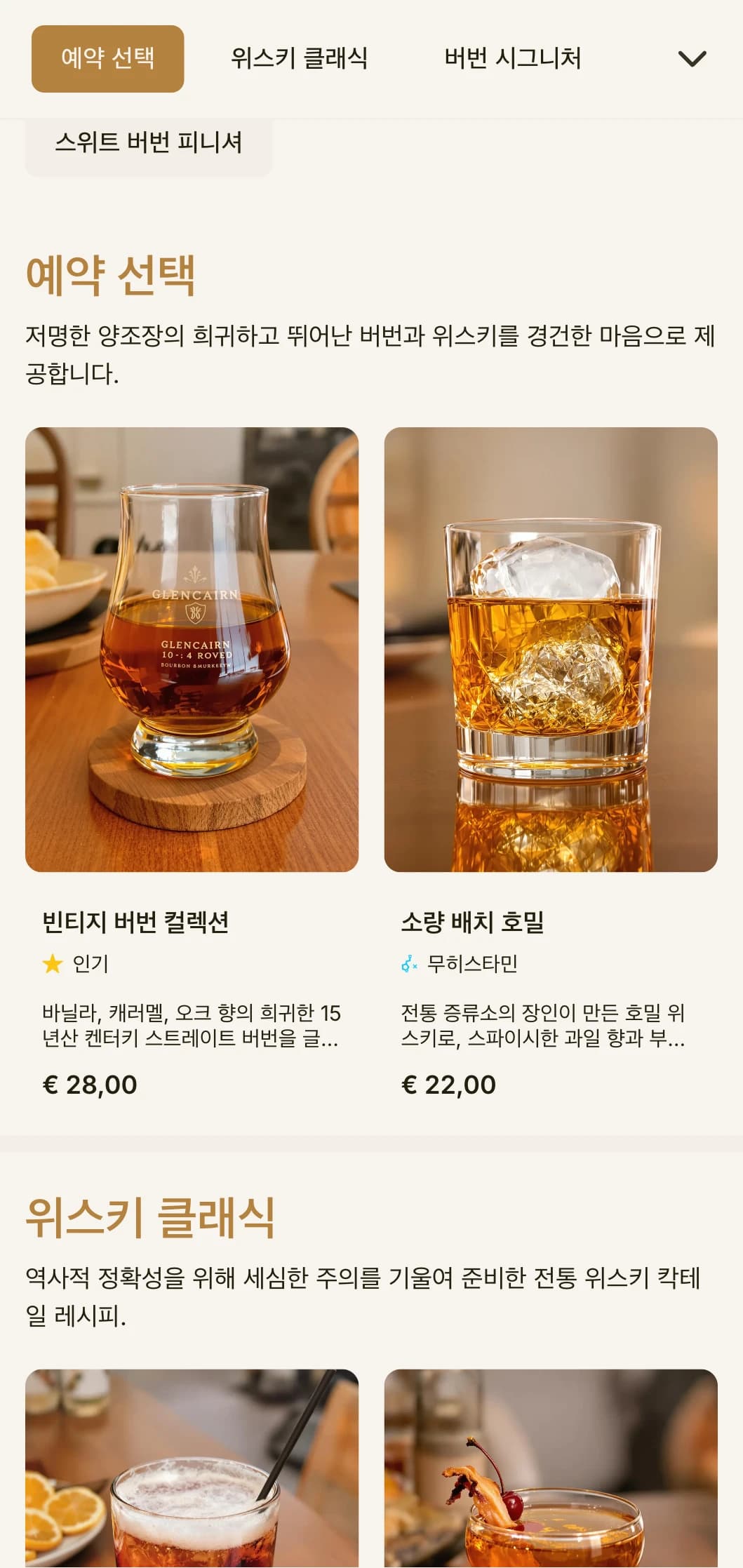 버번 바와 위스키 라운지를 위한 우아하고 세련된 디자인으로 빈티지 타이포그래피와 따뜻한 호박색 액센트가 특징입니다.