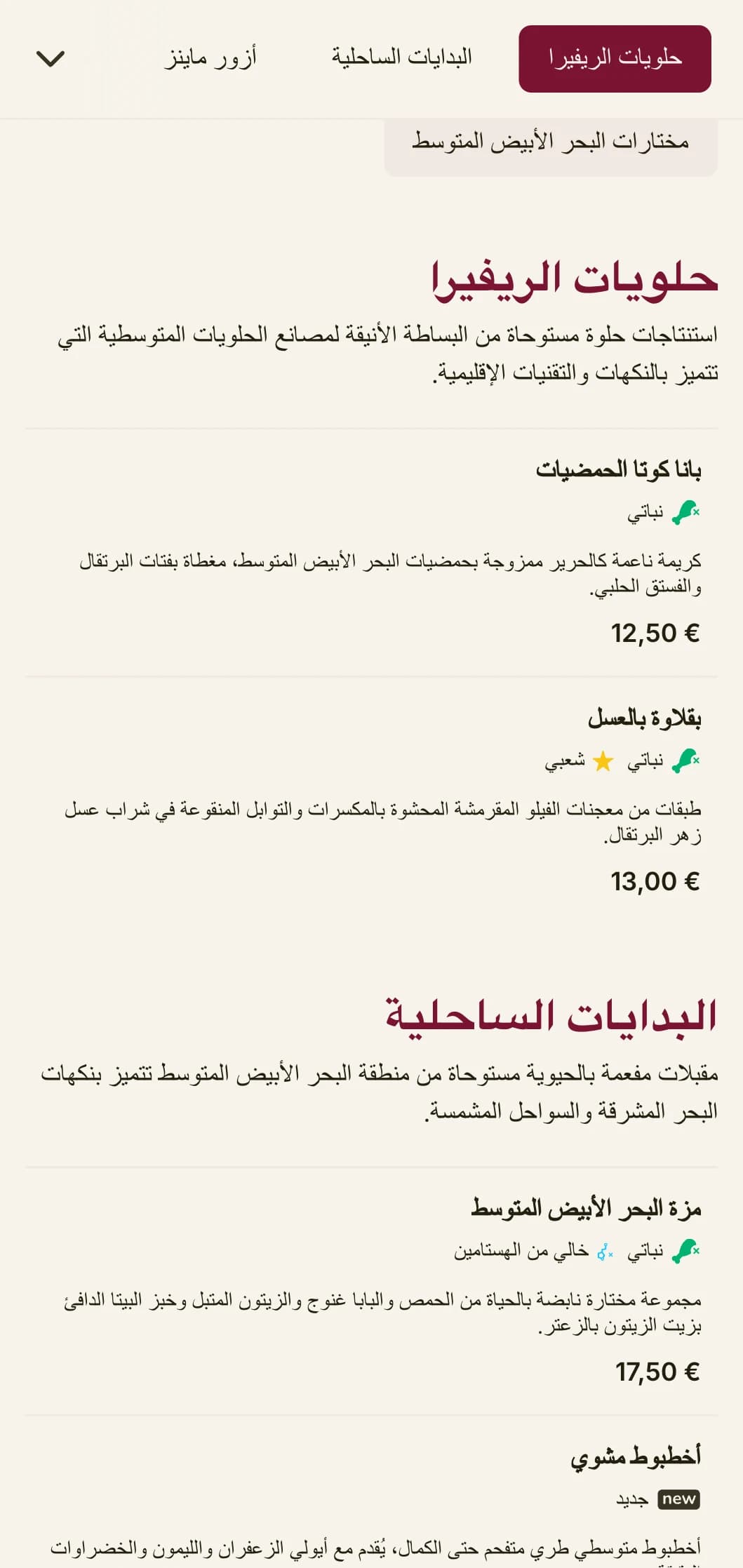 تصميم مذهل لقائمة الغداء مستوحى من منطقة البحر الأبيض المتوسط مع لمسات نابضة بالحياة وتصميم أنيق، وهو مثالي للمطاعم الراقية على شاطئ البحر وتناول الطعام في وجهات العطلات.