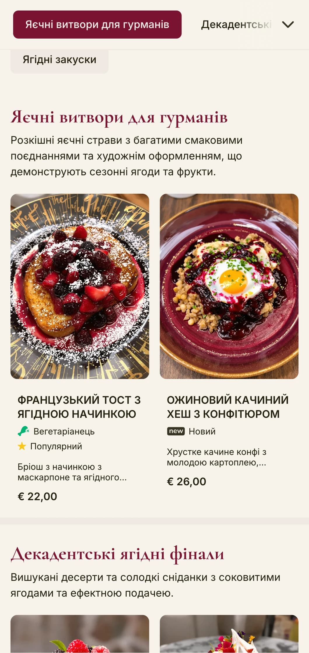 Яскравий бранч-шаблон з насиченими ягідними тонами та елегантною типографікою, розроблений для кафе з фірмовими фруктовими стравами.