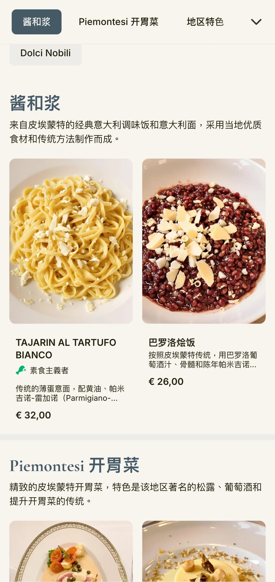 设计精致，以松露和葡萄酒为主题，弘扬了皮埃蒙特著名的烹饪传统。