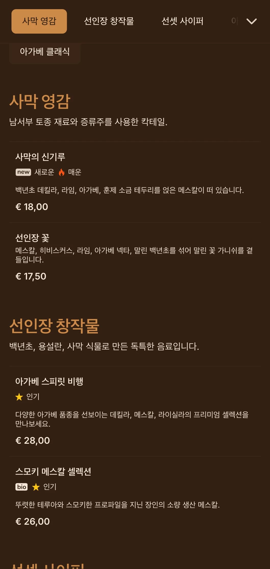 데킬라와 메스칼 바를 위한 남서부 모티브의 따뜻한 사막에서 영감을 받은 팔레트입니다.