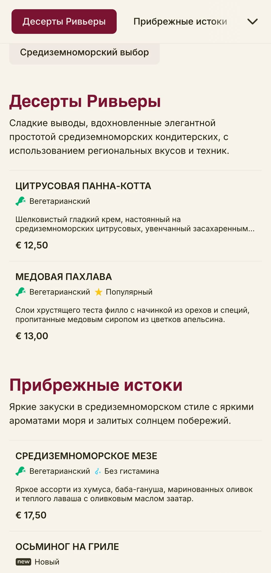 Яркий дизайн меню обеда в средиземноморском стиле с яркими акцентами и элегантным оформлением идеально подходит для высококлассных ресторанов на берегу моря и ресторанов в местах отдыха.
