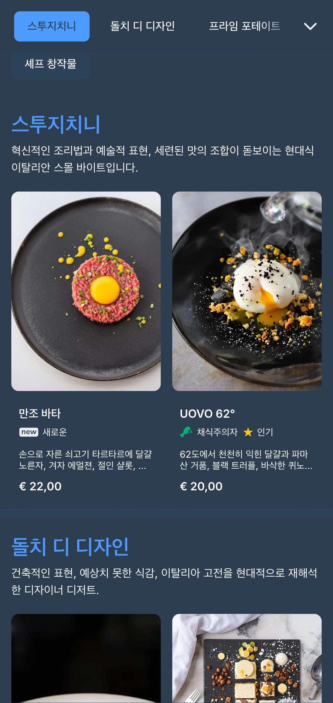 밀라노의 유행을 선도하는 혁신적인 요리 현장을 반영하는 높은 대비와 깔끔한 라인의 세련되고 현대적인 디자인이 돋보입니다.