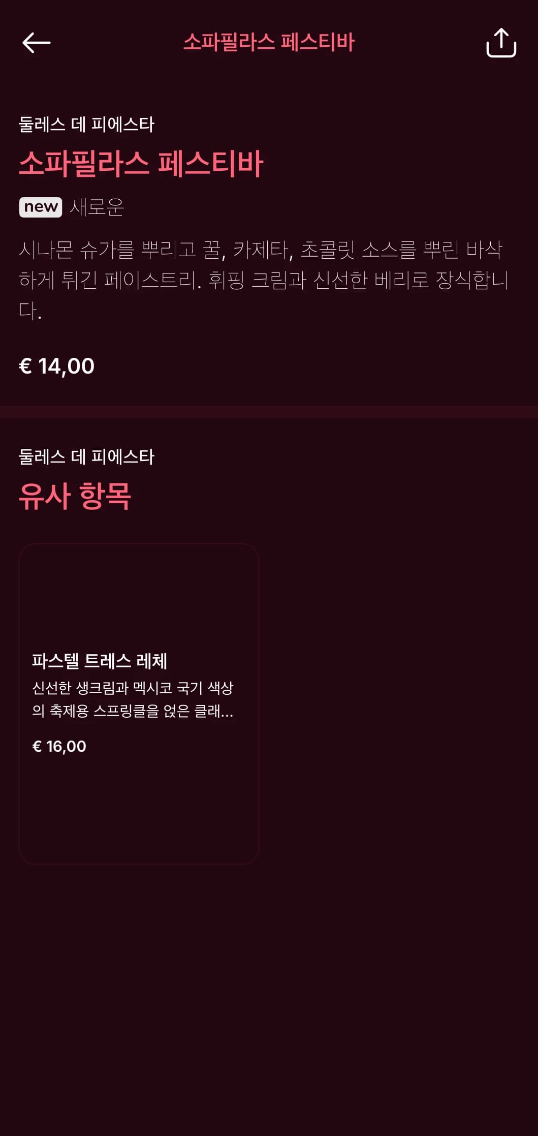 밝은 분홍색과 빨간색으로 포인트를 준 파티 분위기, 특별한 명절 음식으로 구성된 축제와 축하를 위한 멕시코 메뉴로 신코 데 마요에 딱 맞습니다.