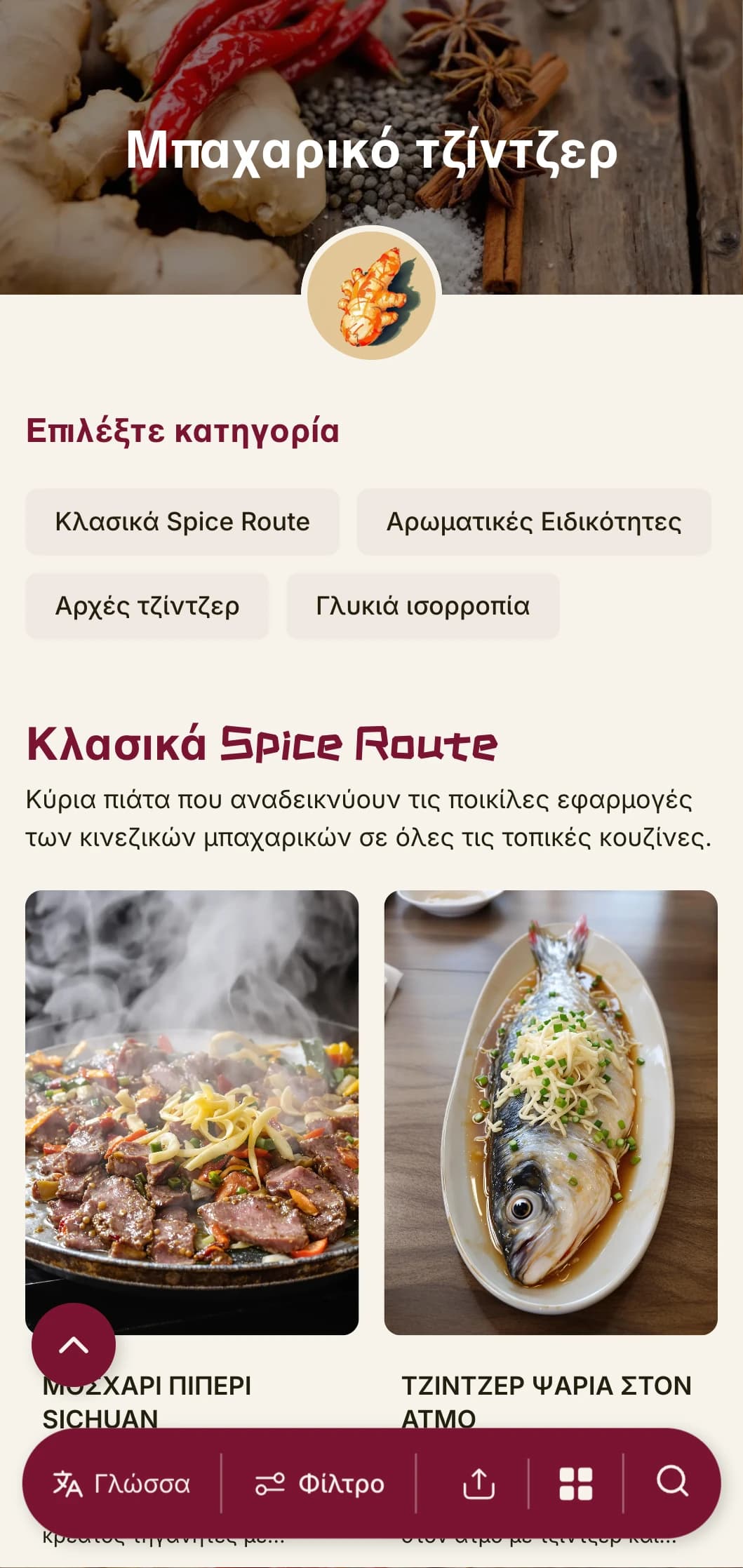 Ζωντανός κινεζικός σχεδιασμός μενού εμπνευσμένος από τις παραδόσεις του τζίντζερ και των μπαχαρικών, με τολμηρά στοιχεία για αυθεντική περιφερειακή κουζίνα.