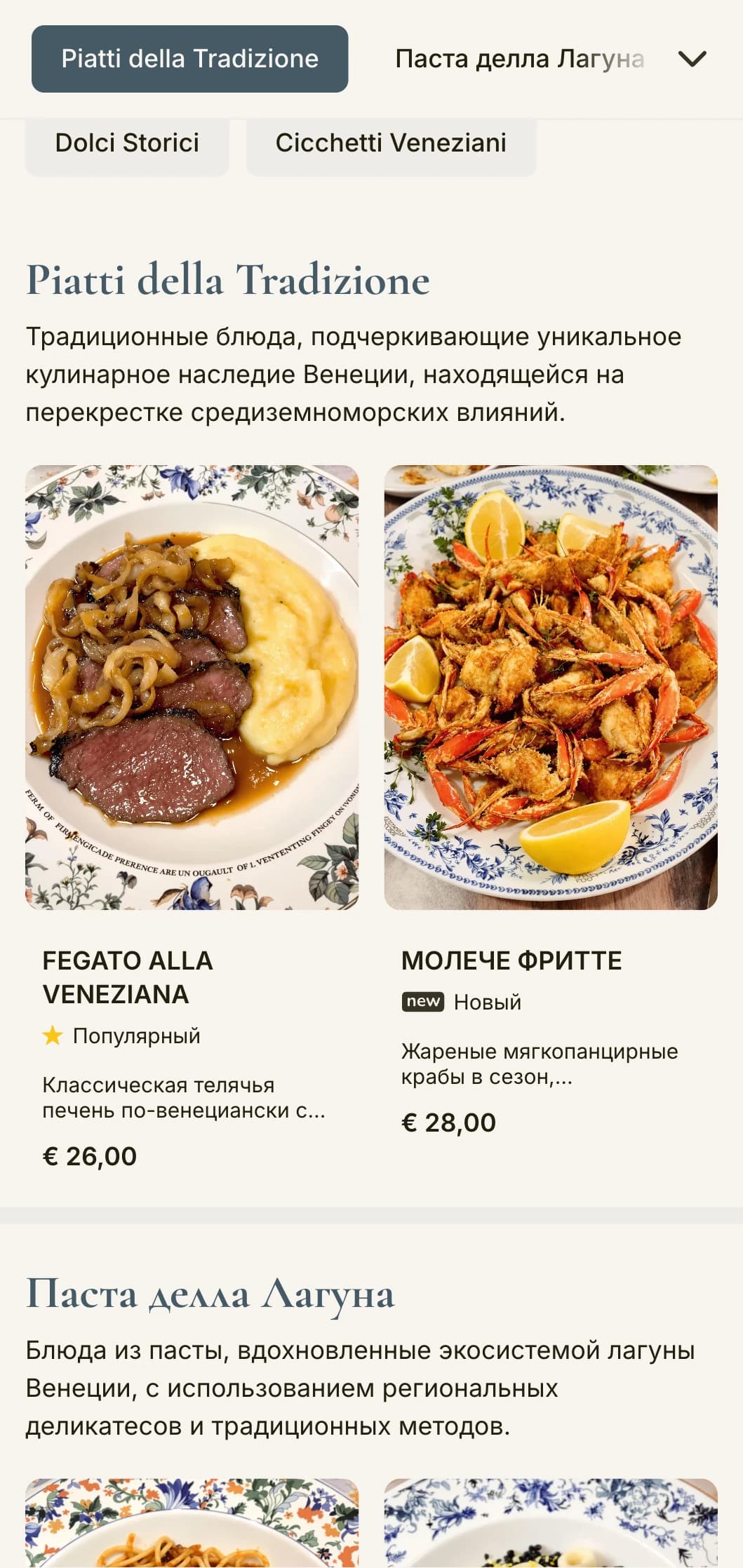 Интимный дизайн, вдохновленный традиционными винными барами Венеции с маленькими тарелками (чиккетти).
