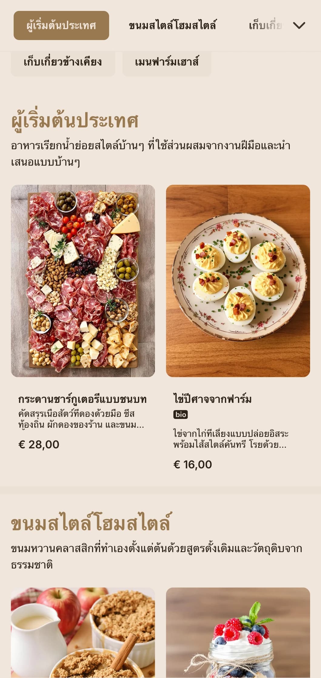 บริการจัดเลี้ยงแบบอบอุ่นในบรรยากาศชนบท ที่มีอาหารจานใหญ่ การบริการแบบครอบครัว และการนำเสนอแบบชนบท สำหรับงานแต่งงานในโรงนาและงานในชนบท